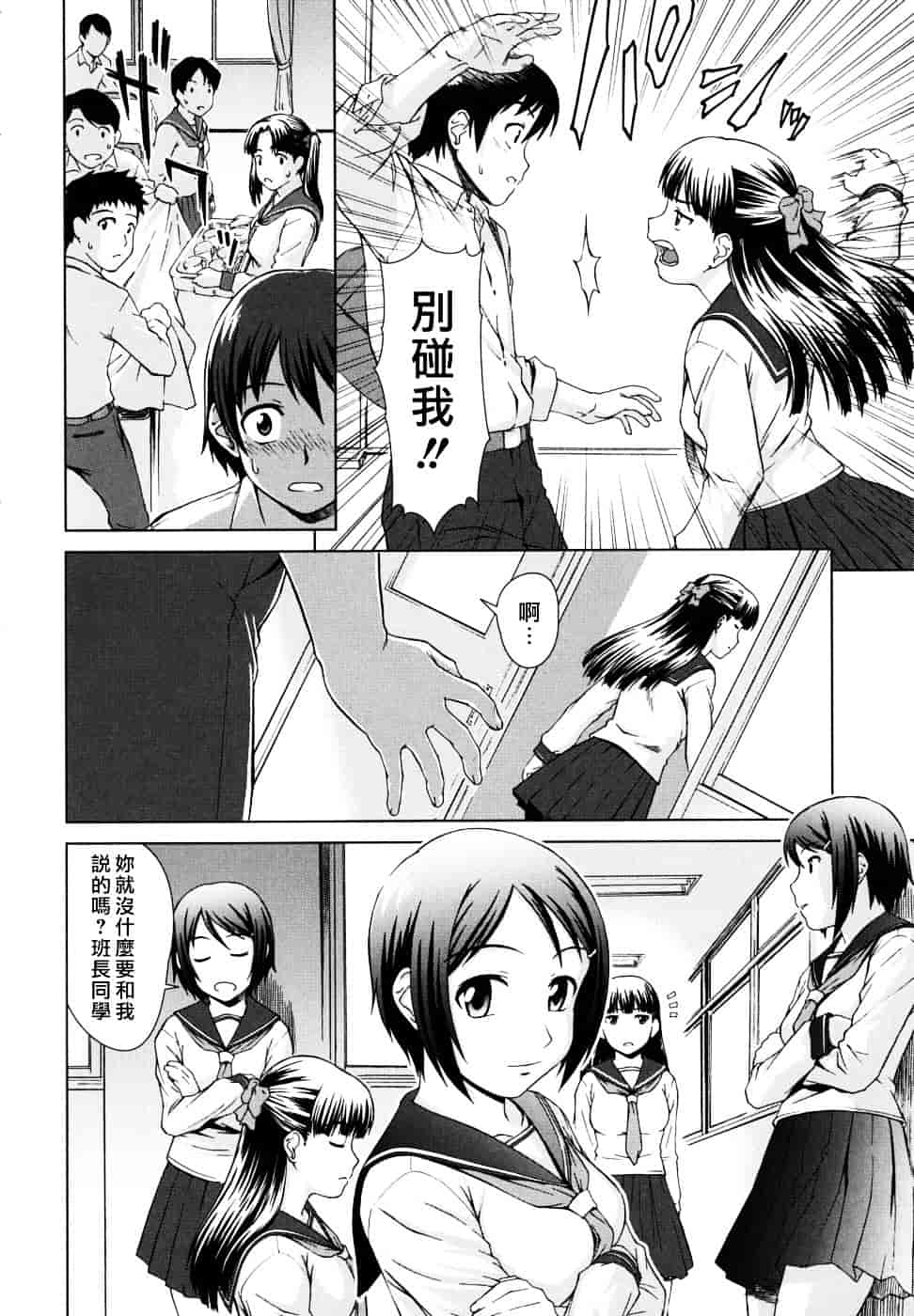 [しのぎ鋭介] 委員長の恋人_第8集