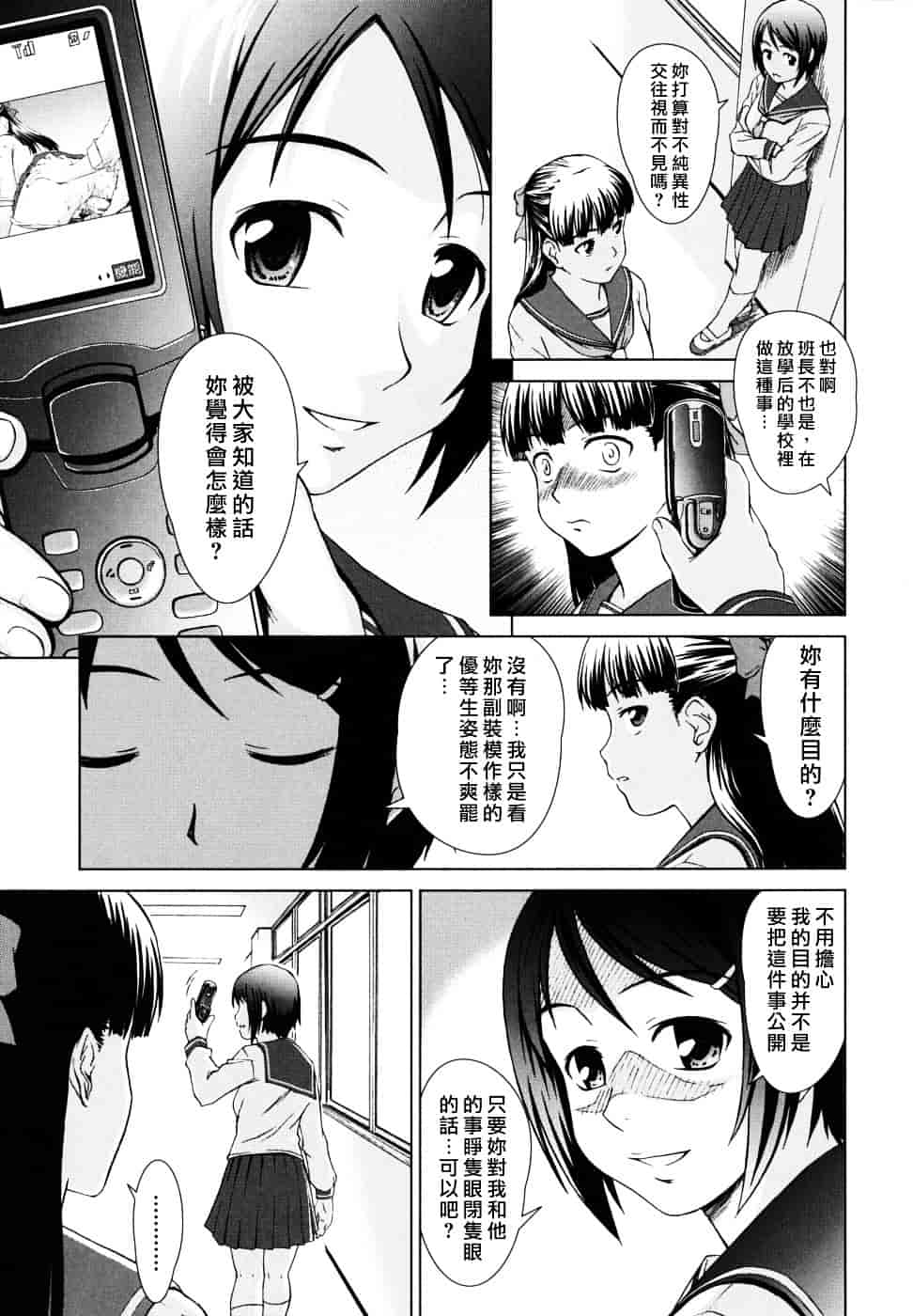 [しのぎ鋭介] 委員長の恋人_第8集