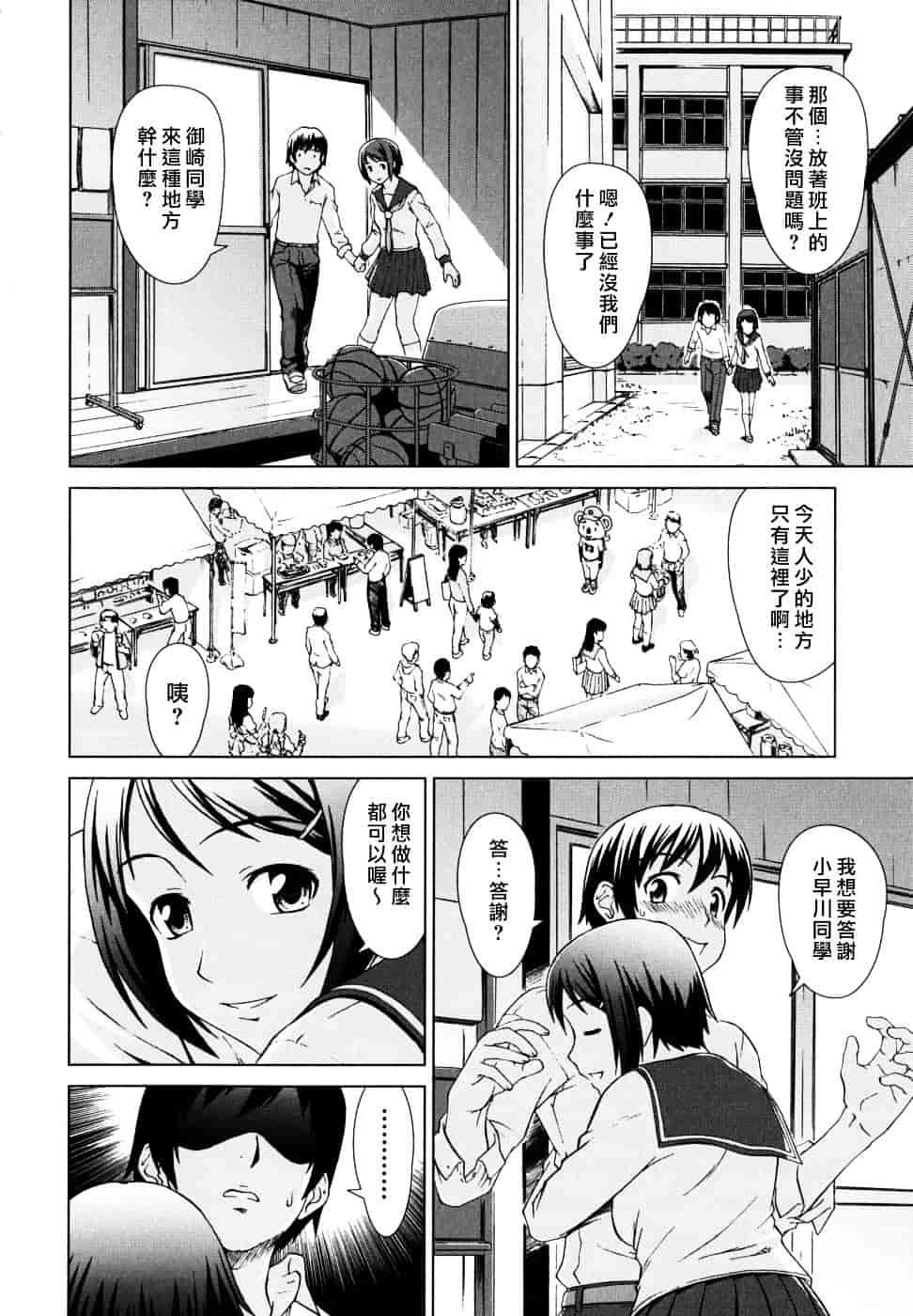 [しのぎ鋭介] 委員長の恋人_第8集