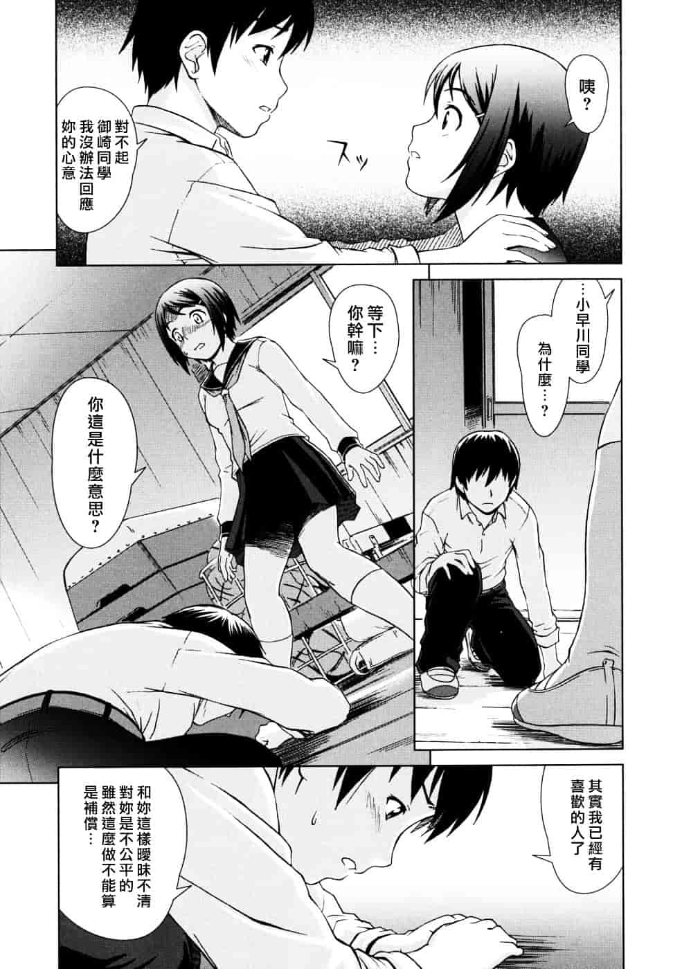 [しのぎ鋭介] 委員長の恋人_第8集