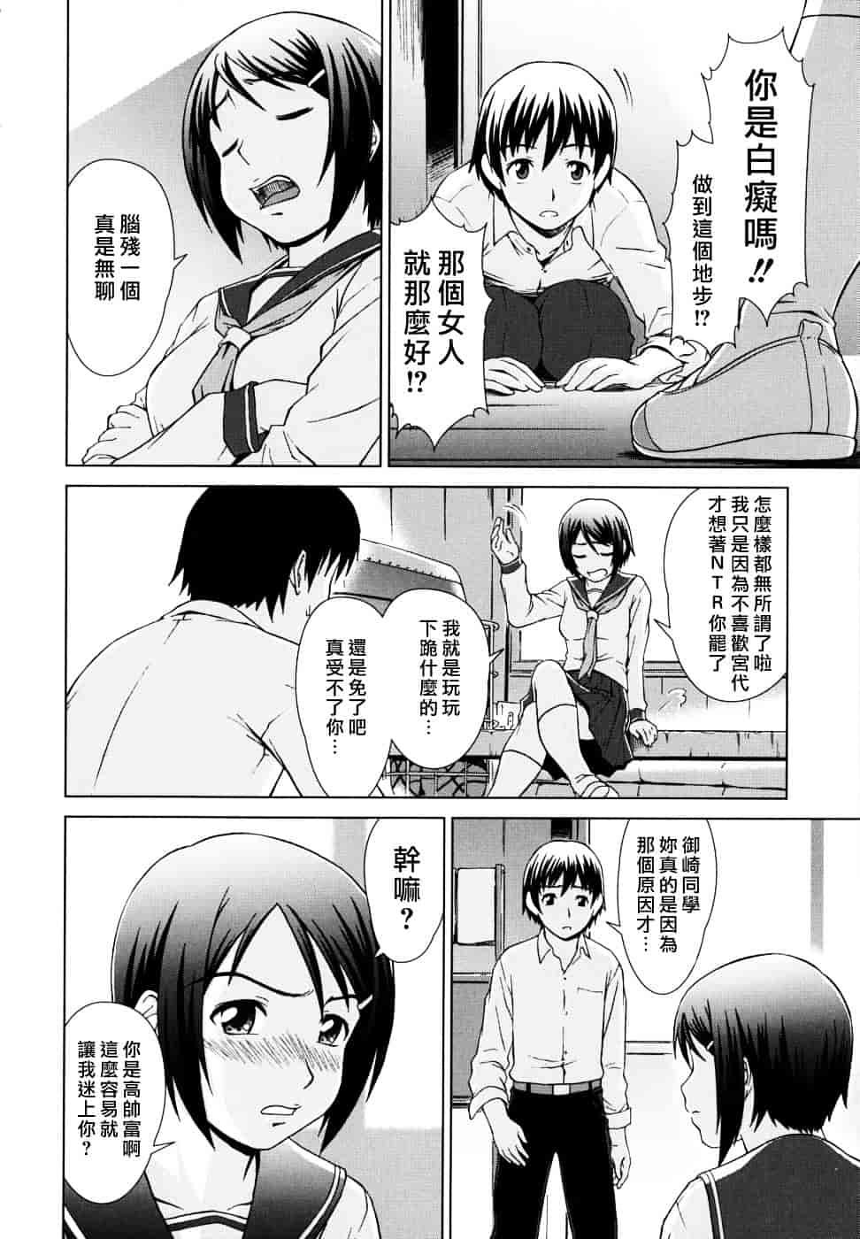 [しのぎ鋭介] 委員長の恋人_第8集