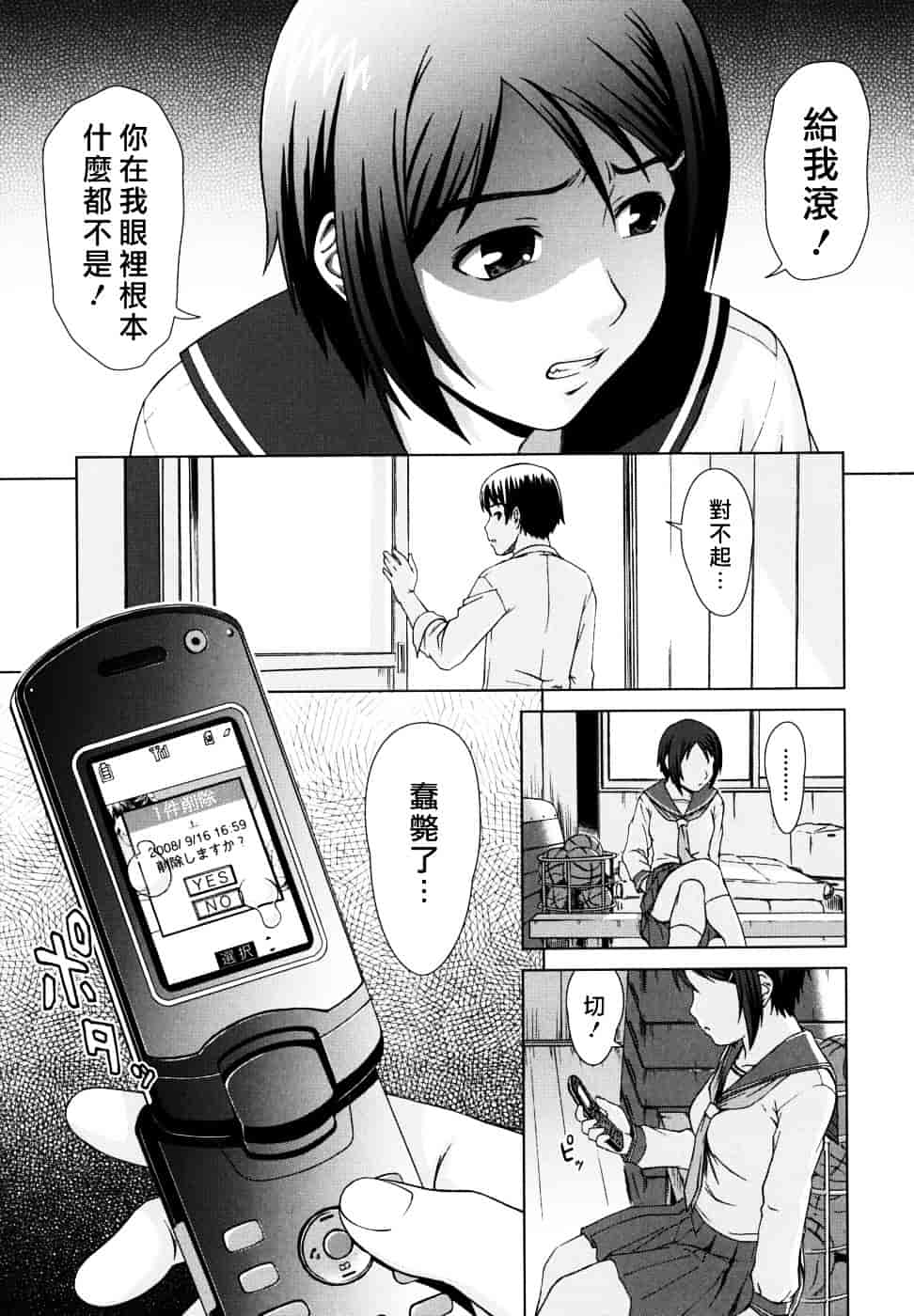 [しのぎ鋭介] 委員長の恋人_第8集