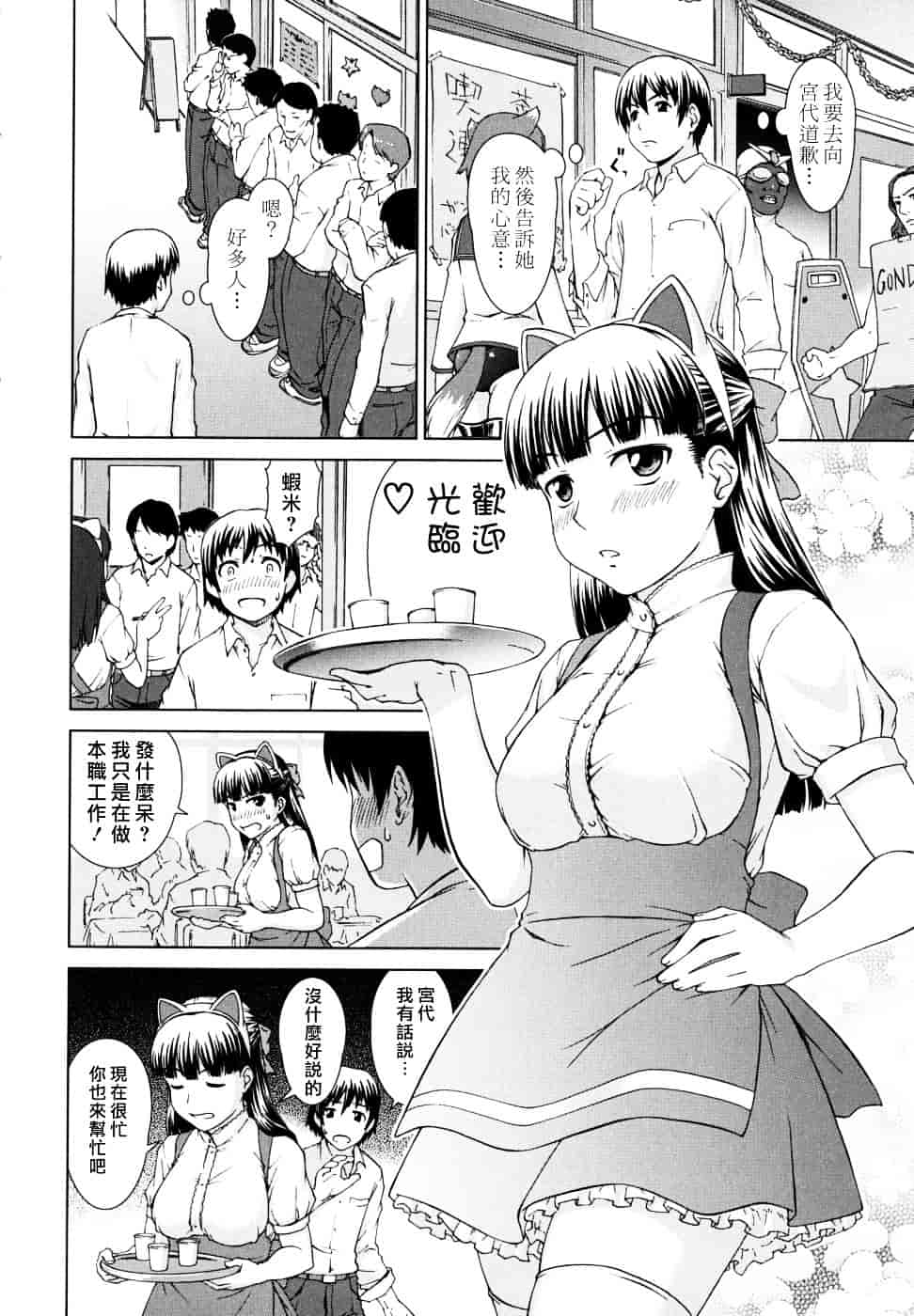 [しのぎ鋭介] 委員長の恋人_第8集