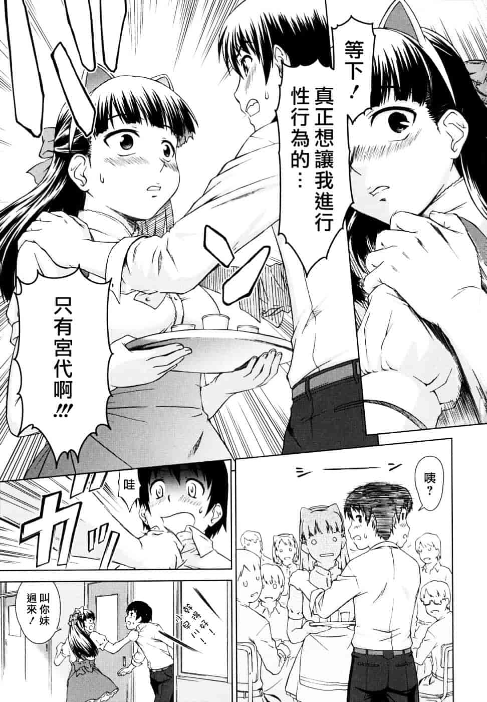 [しのぎ鋭介] 委員長の恋人_第8集