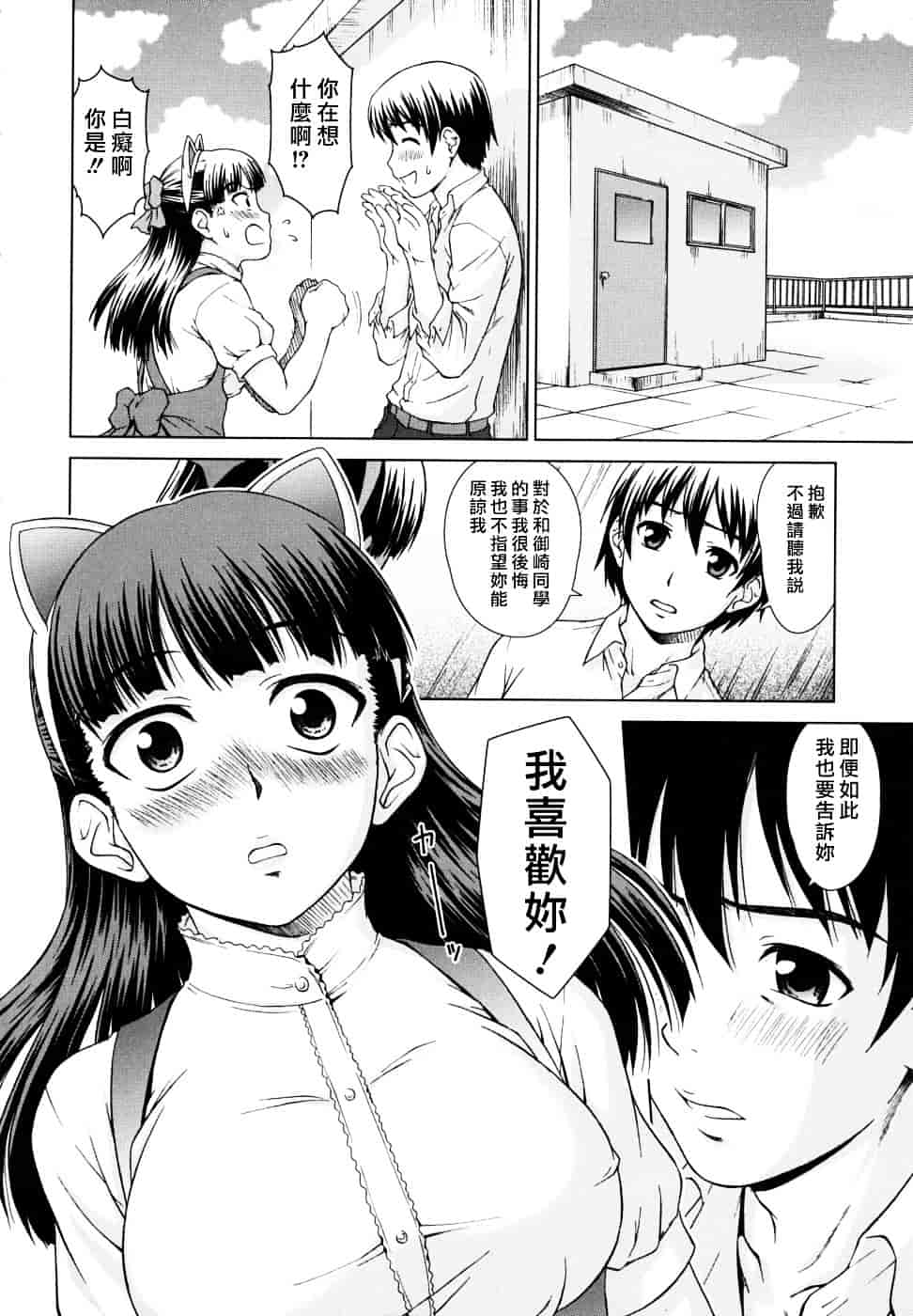 [しのぎ鋭介] 委員長の恋人_第8集