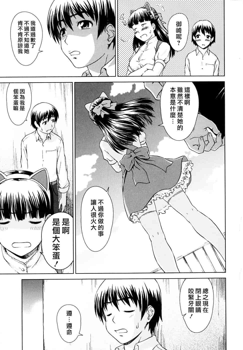 [しのぎ鋭介] 委員長の恋人_第8集