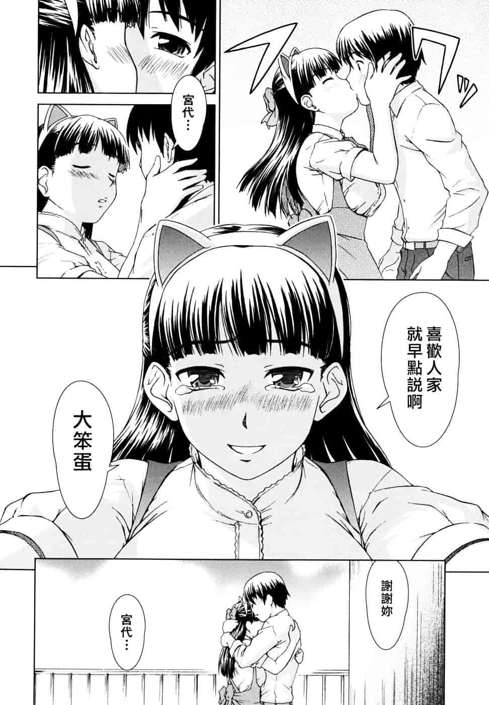 [しのぎ鋭介] 委員長の恋人_第8集