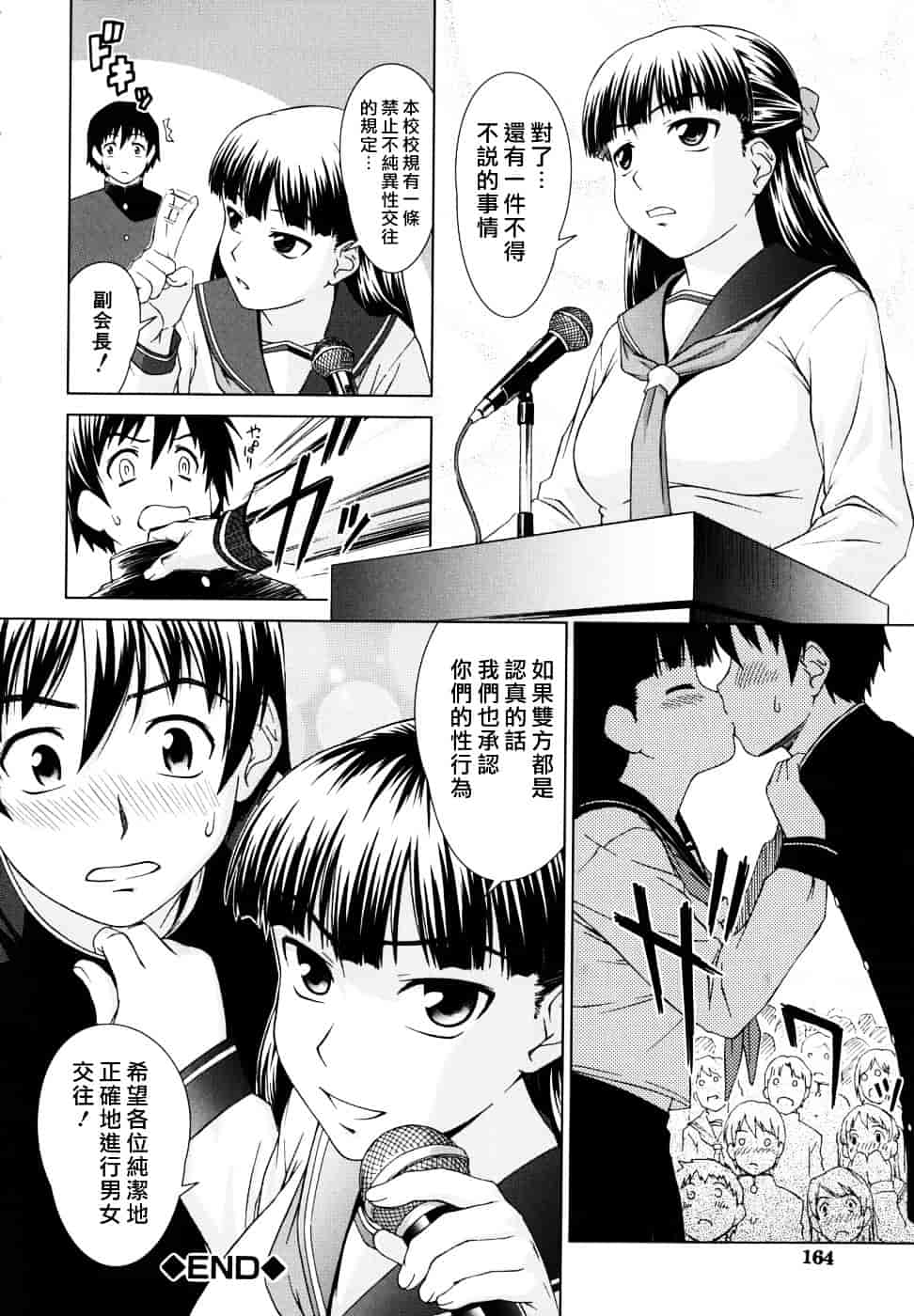 [しのぎ鋭介] 委員長の恋人_第5集