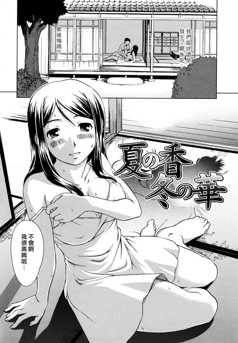[しのぎ鋭介] 委員長の恋人_第5集