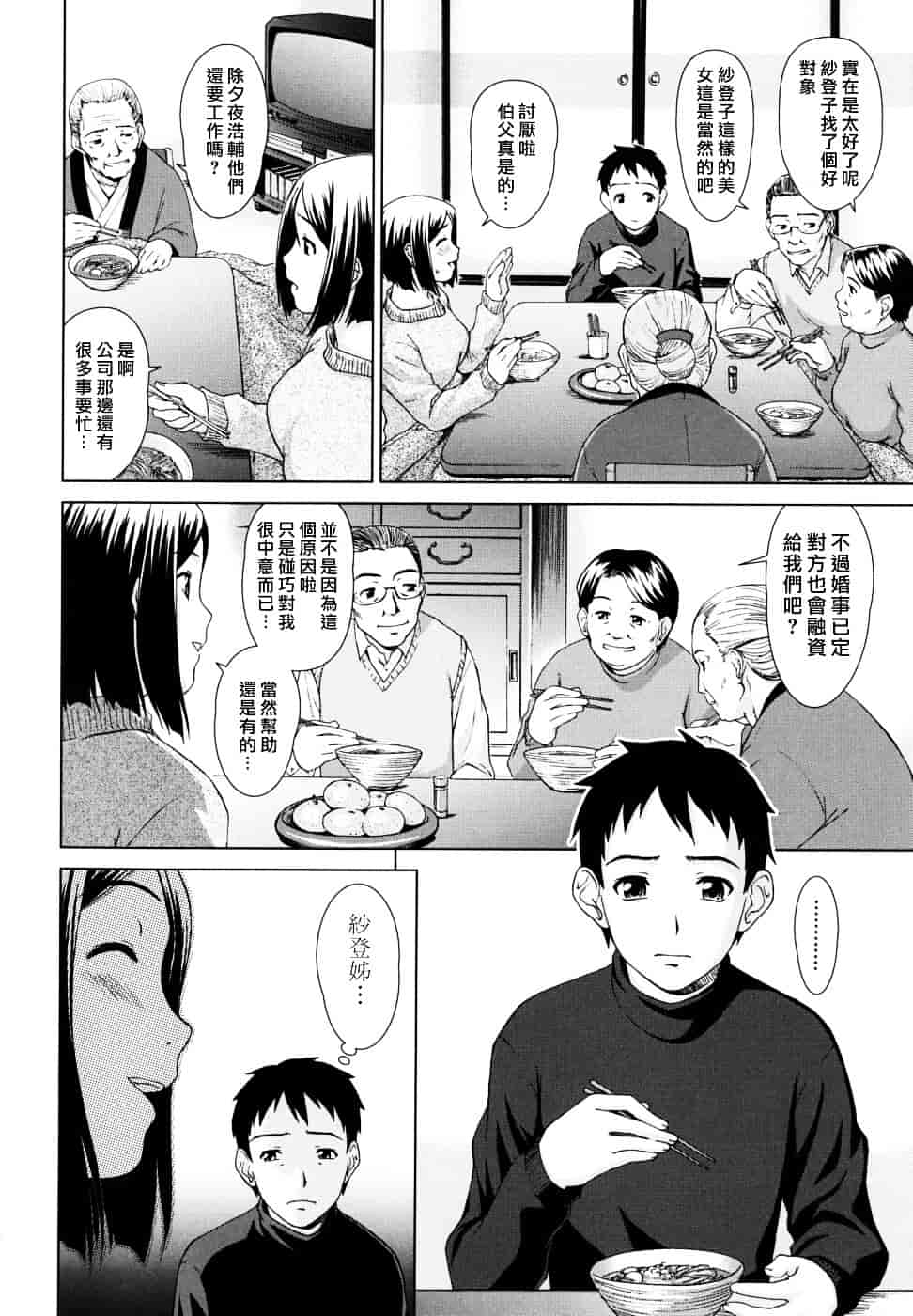 [しのぎ鋭介] 委員長の恋人_第5集