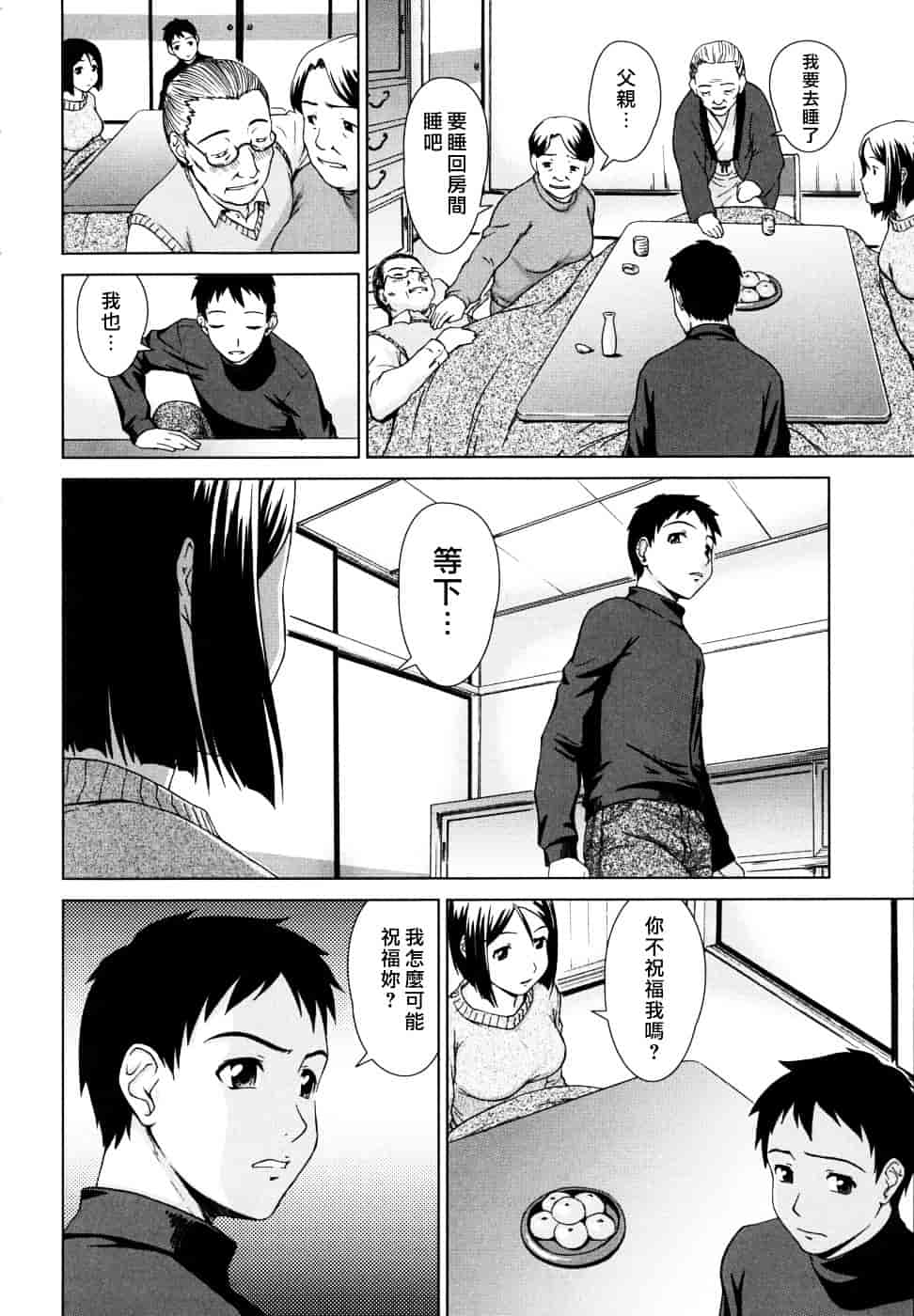 [しのぎ鋭介] 委員長の恋人_第5集