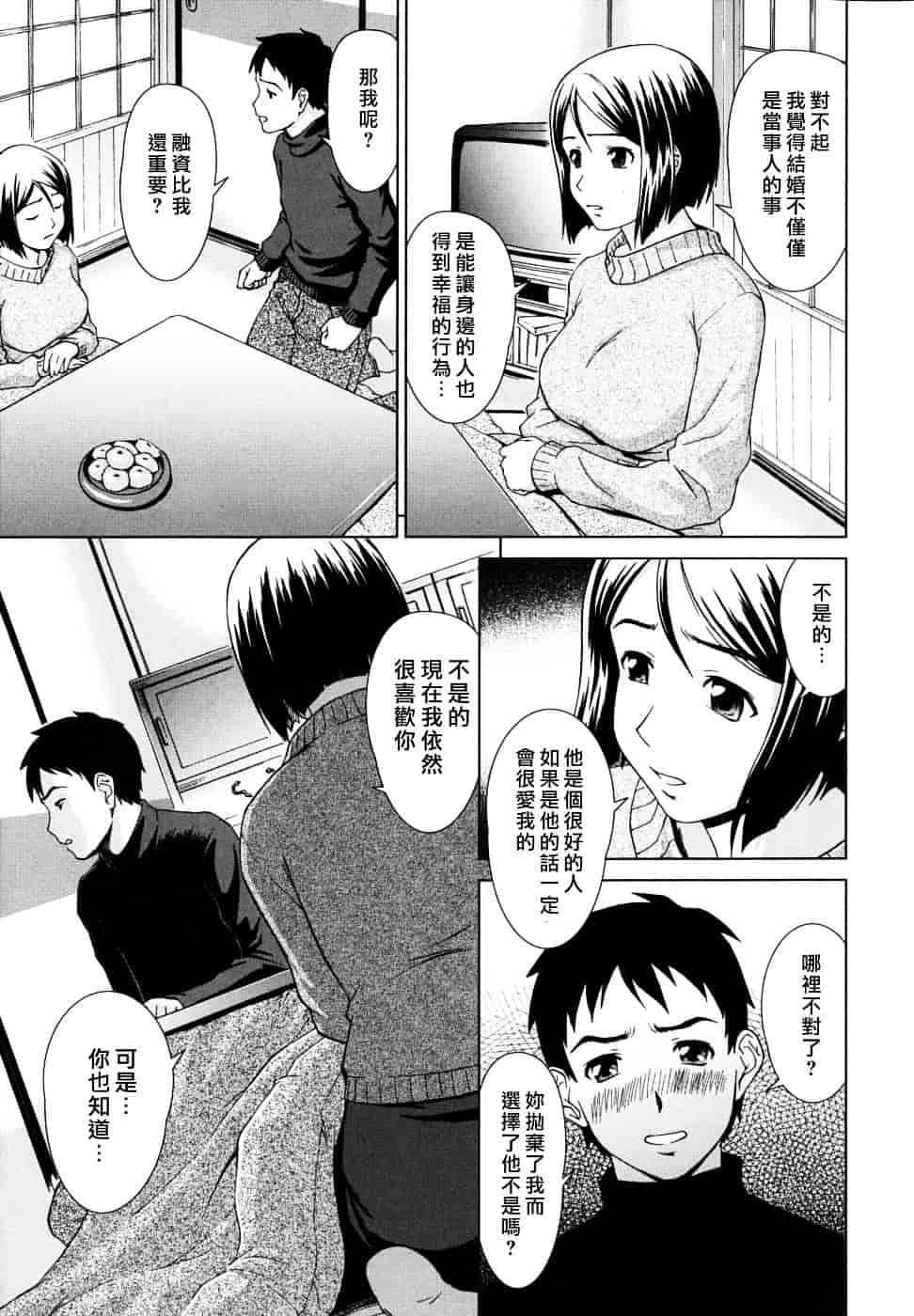 [しのぎ鋭介] 委員長の恋人_第5集