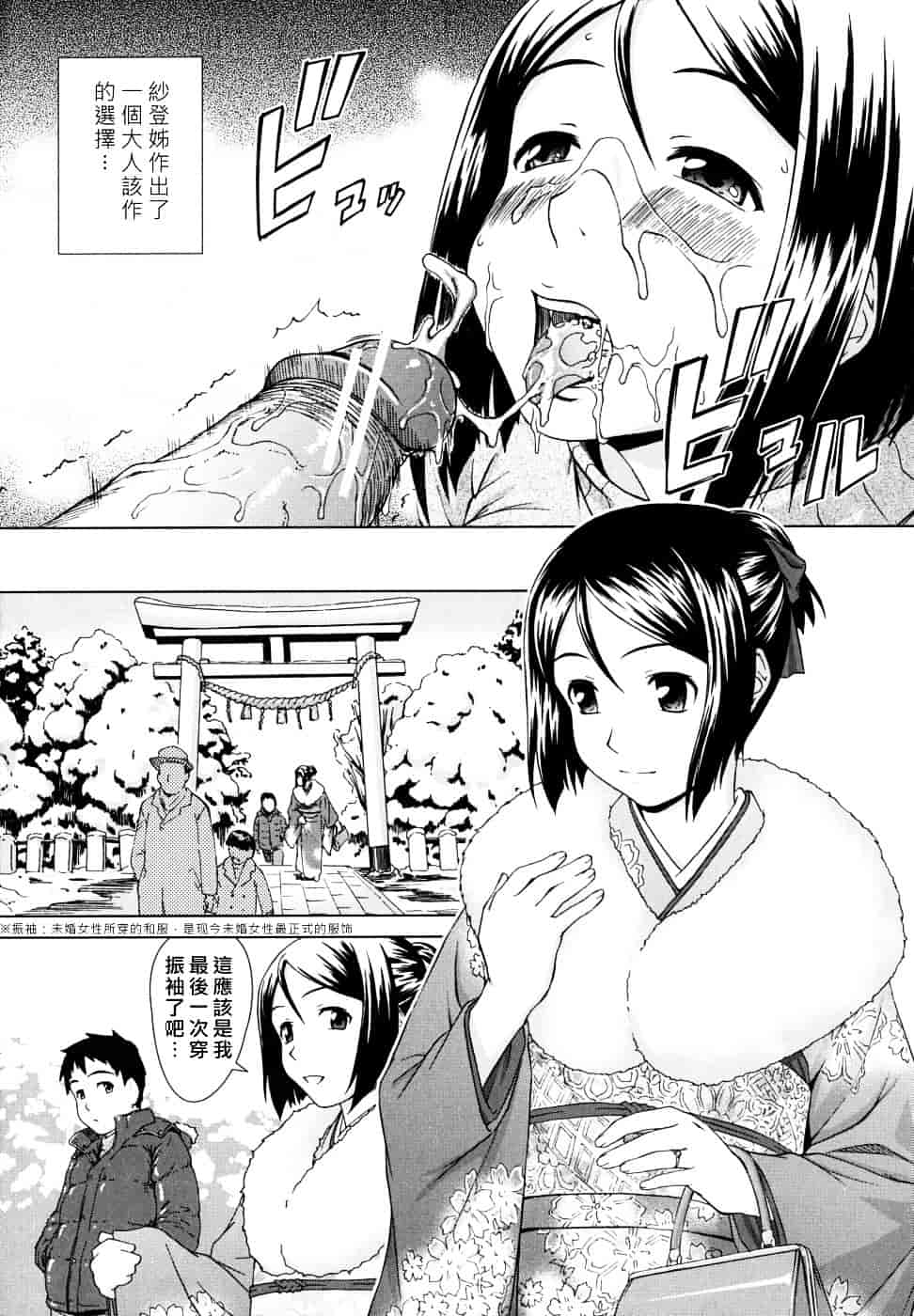 [しのぎ鋭介] 委員長の恋人_第5集