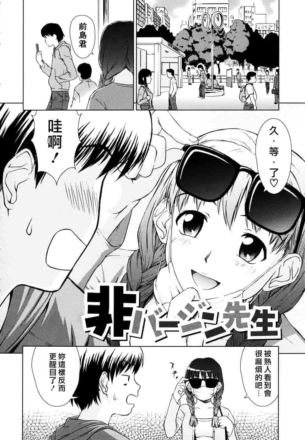 [しのぎ鋭介] 委員長の恋人_第5集