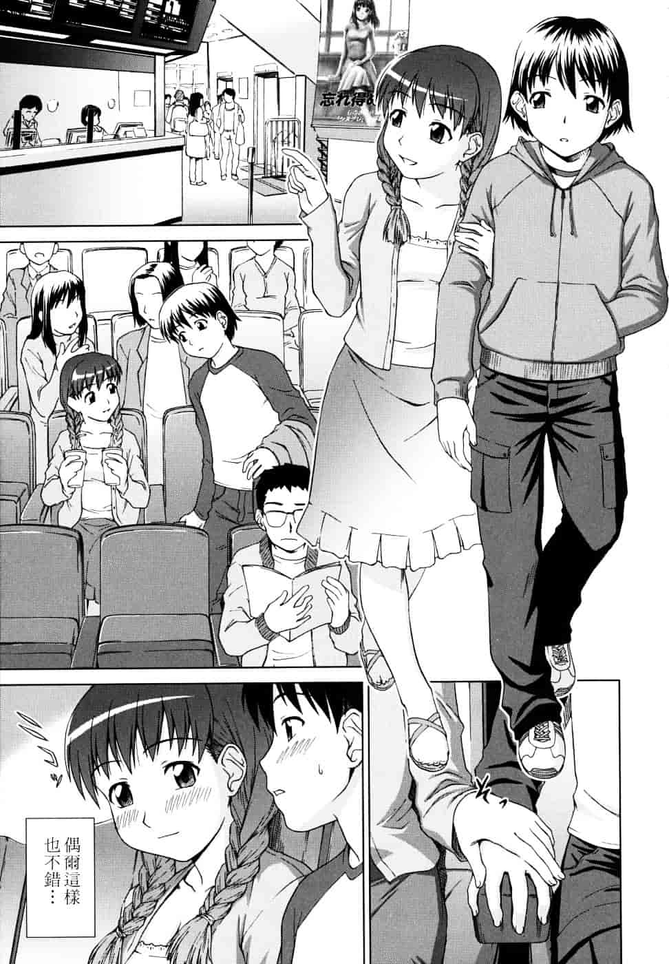 [しのぎ鋭介] 委員長の恋人_第5集