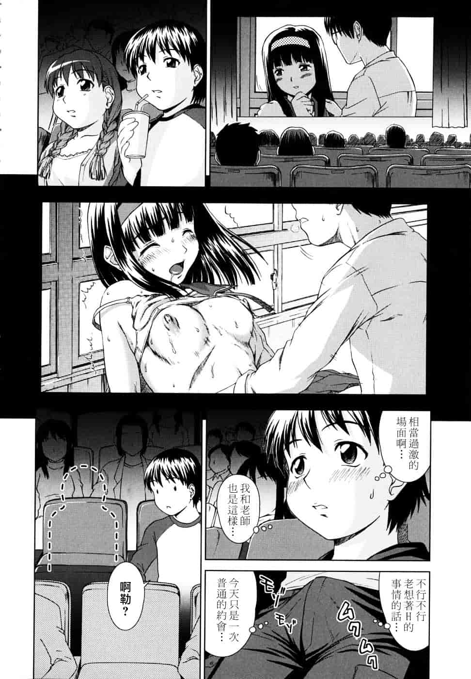 [しのぎ鋭介] 委員長の恋人_第5集