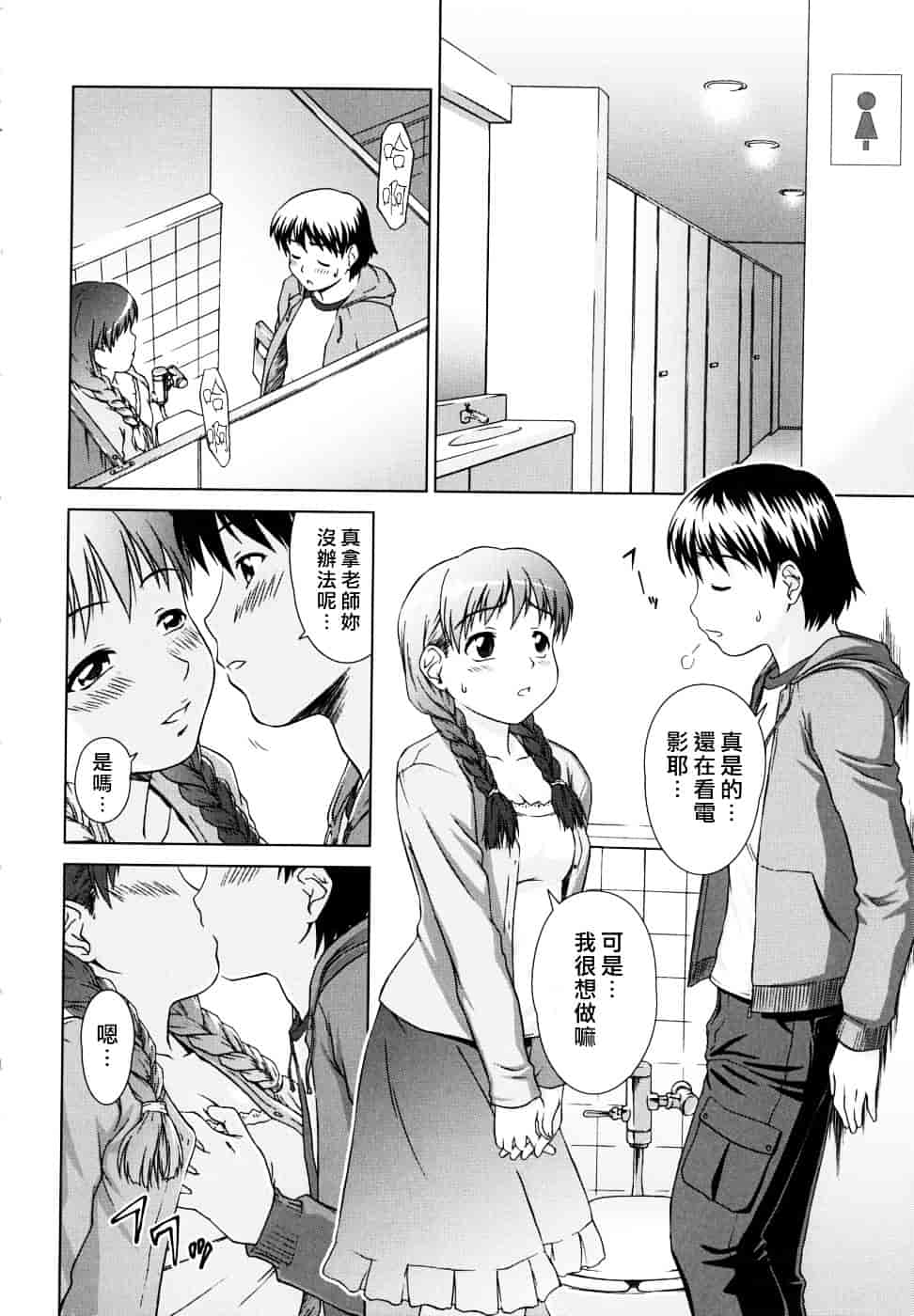 [しのぎ鋭介] 委員長の恋人_第5集