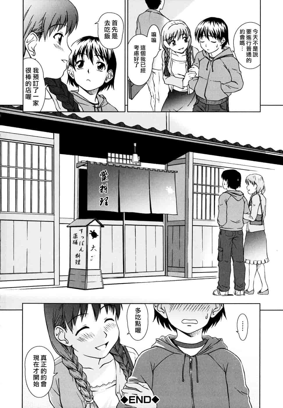 [しのぎ鋭介] 委員長の恋人_第11集