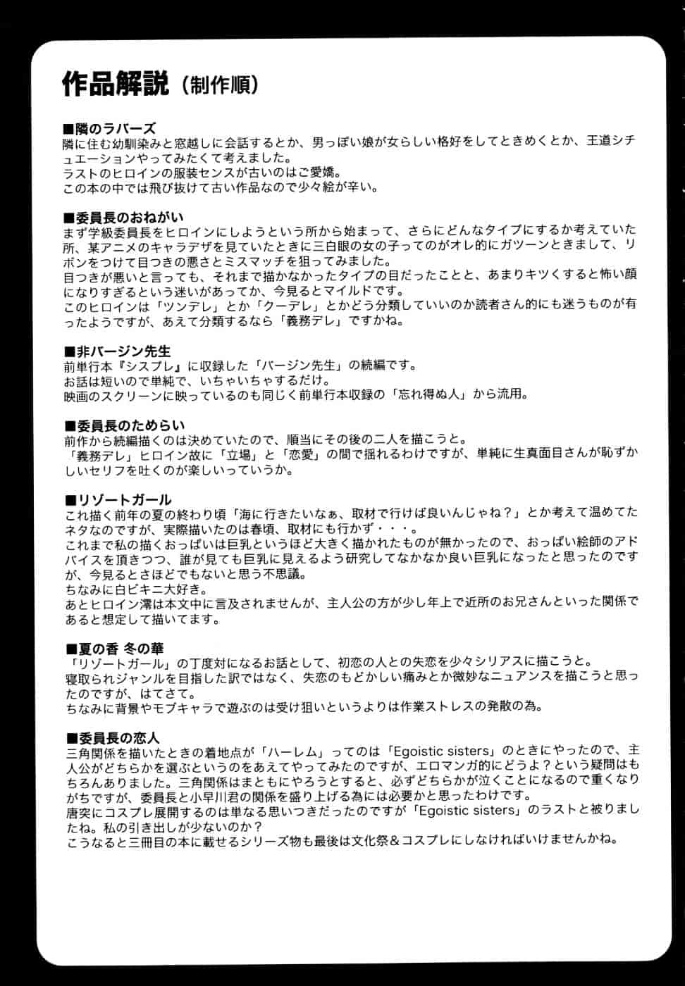 [しのぎ鋭介] 委員長の恋人_第11集
