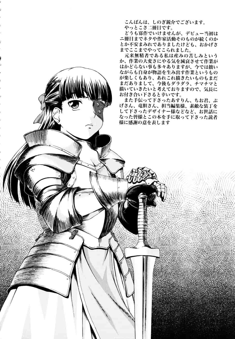 [しのぎ鋭介] 委員長の恋人_第11集