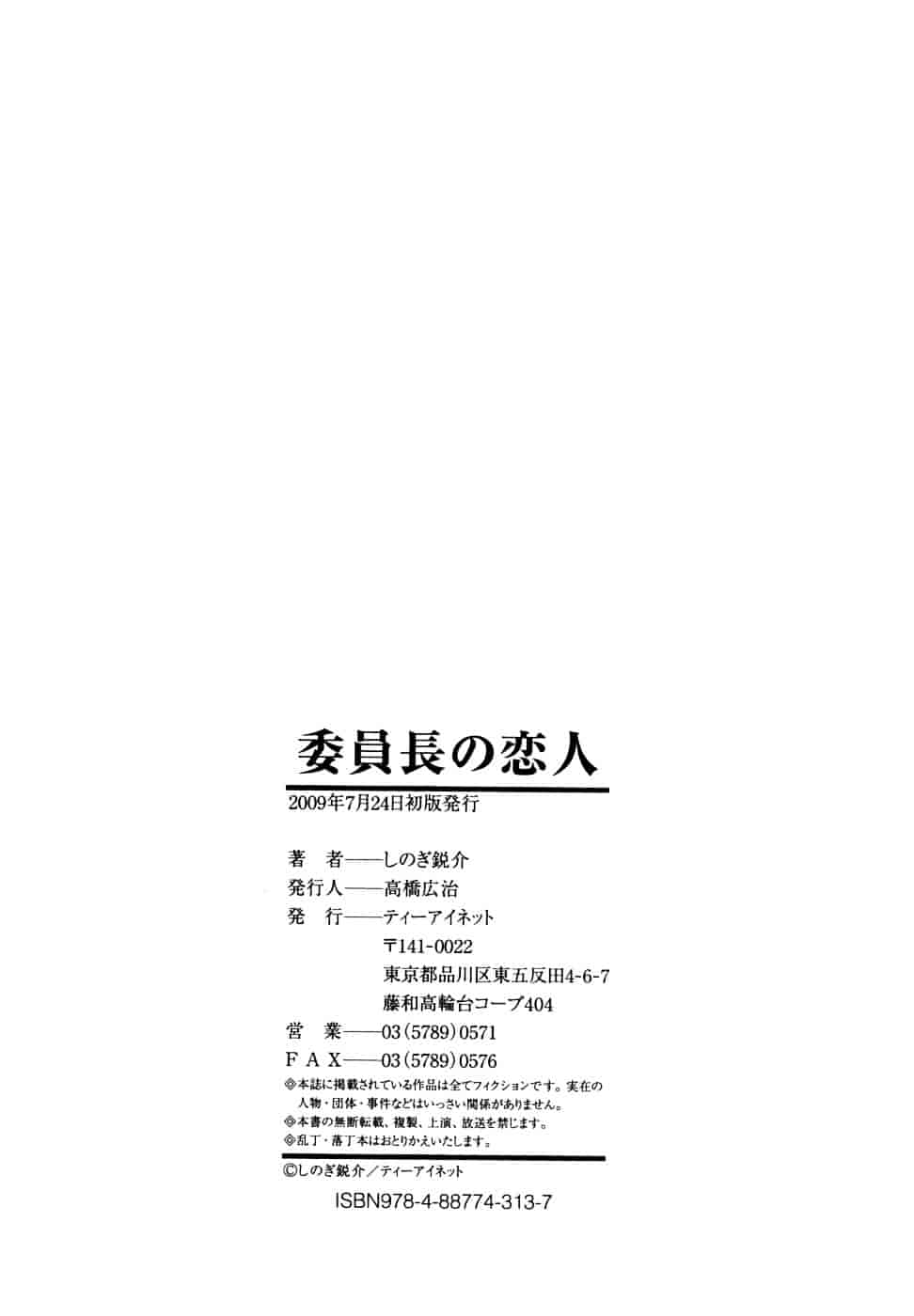 [しのぎ鋭介] 委員長の恋人_第11集