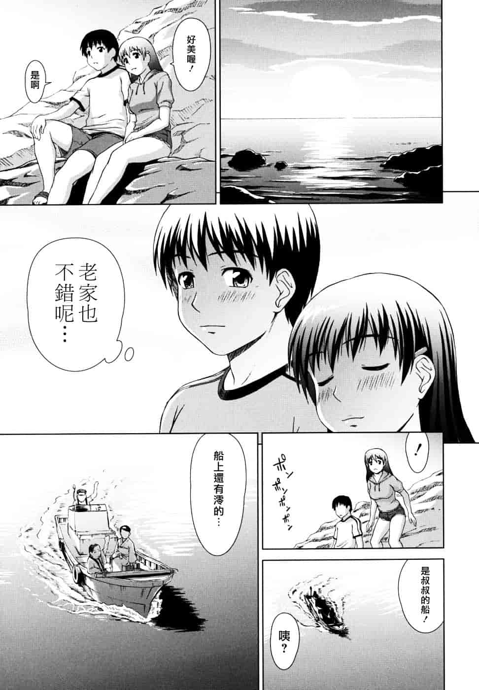 [しのぎ鋭介] 委員長の恋人_第1集