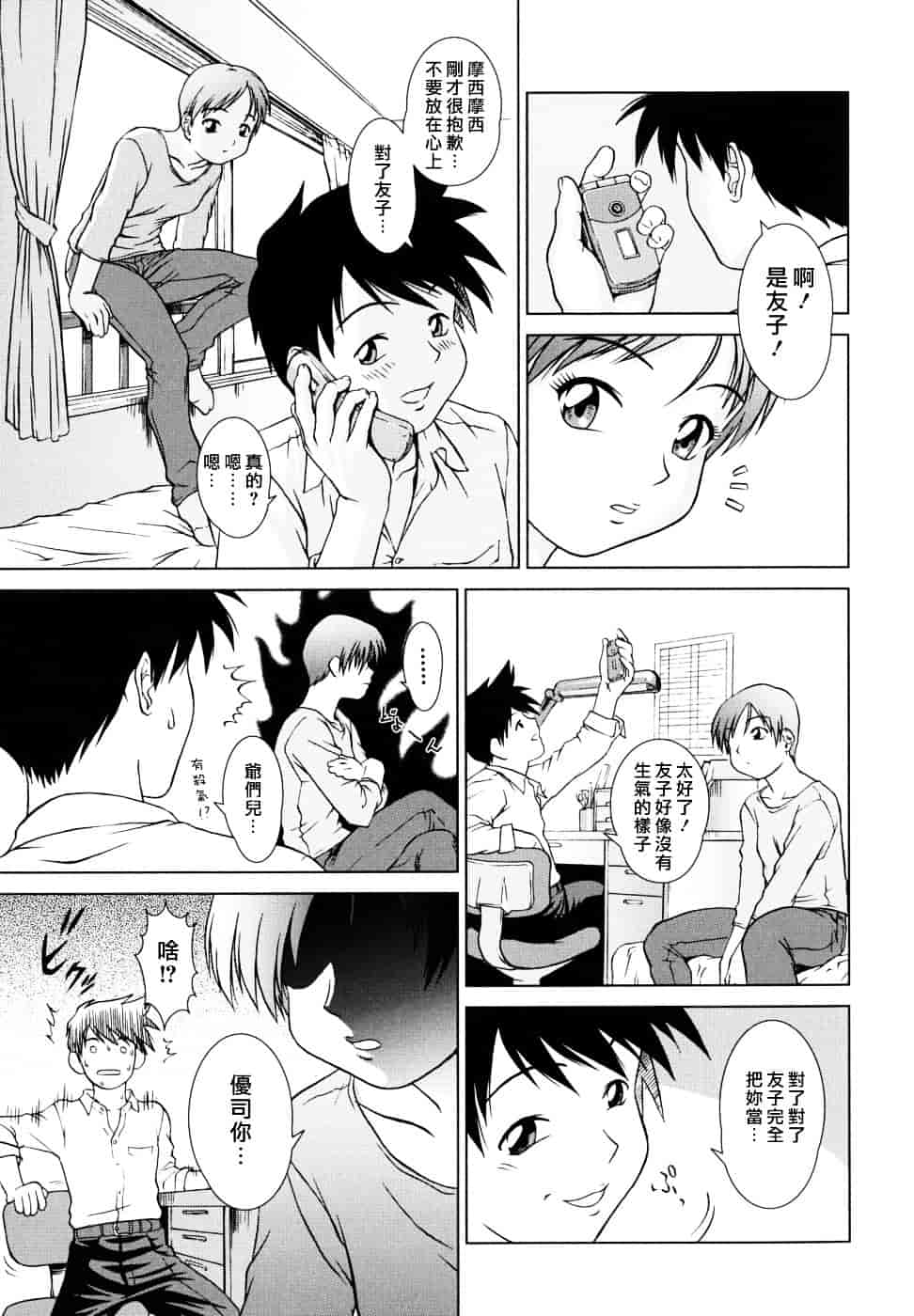 [しのぎ鋭介] 委員長の恋人_第1集