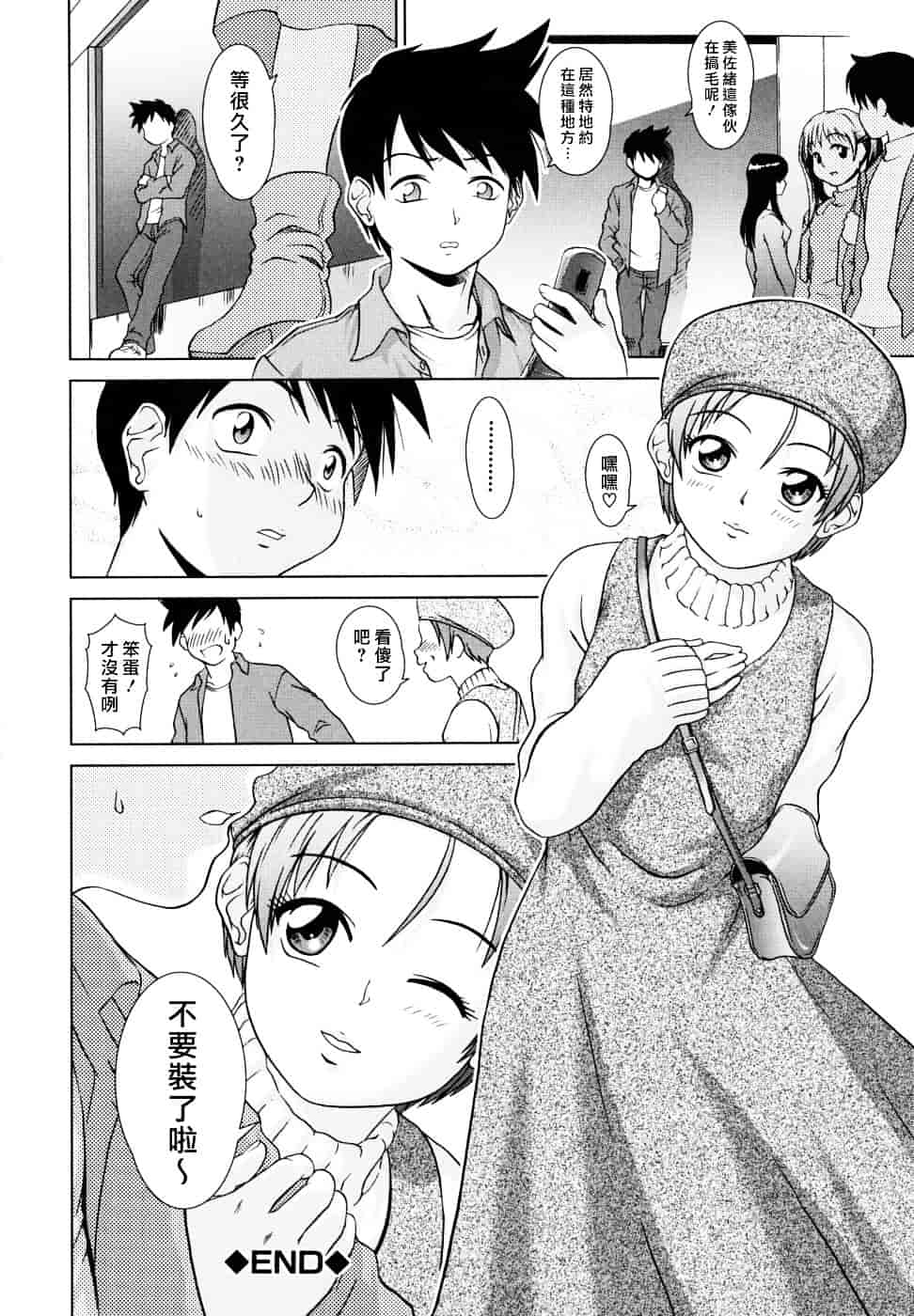 [しのぎ鋭介] 委員長の恋人_第2集
