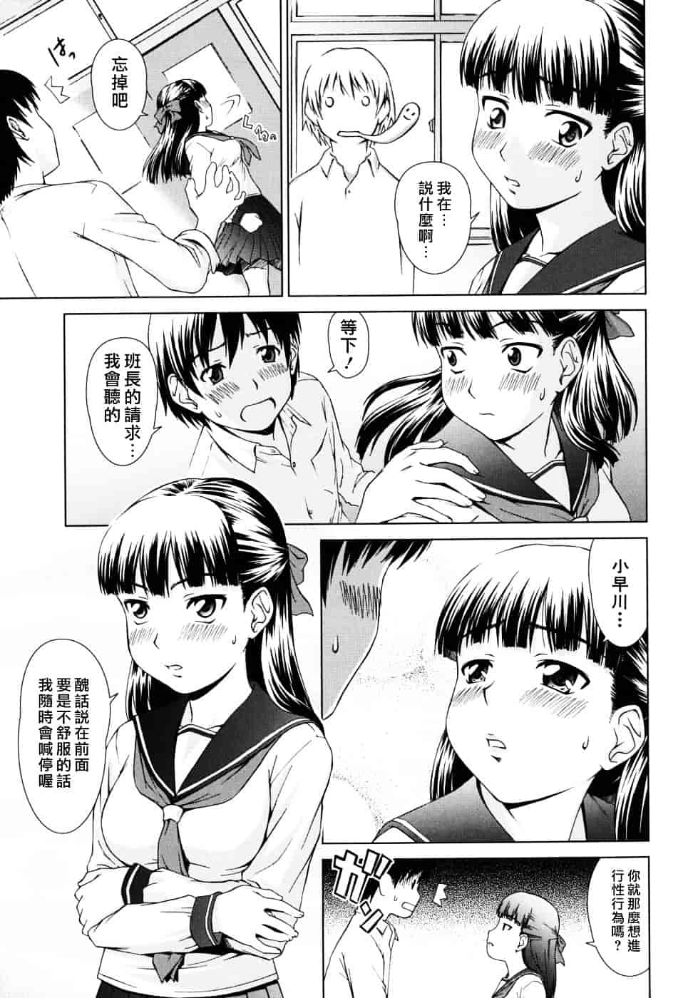 [しのぎ鋭介] 委員長の恋人_第2集