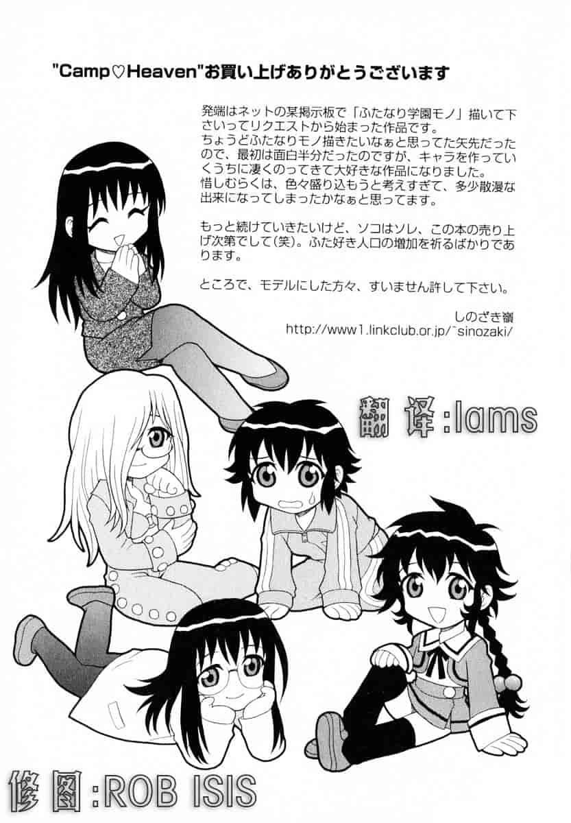 [しのざき嶺] Camp♥Heaven_第5集
