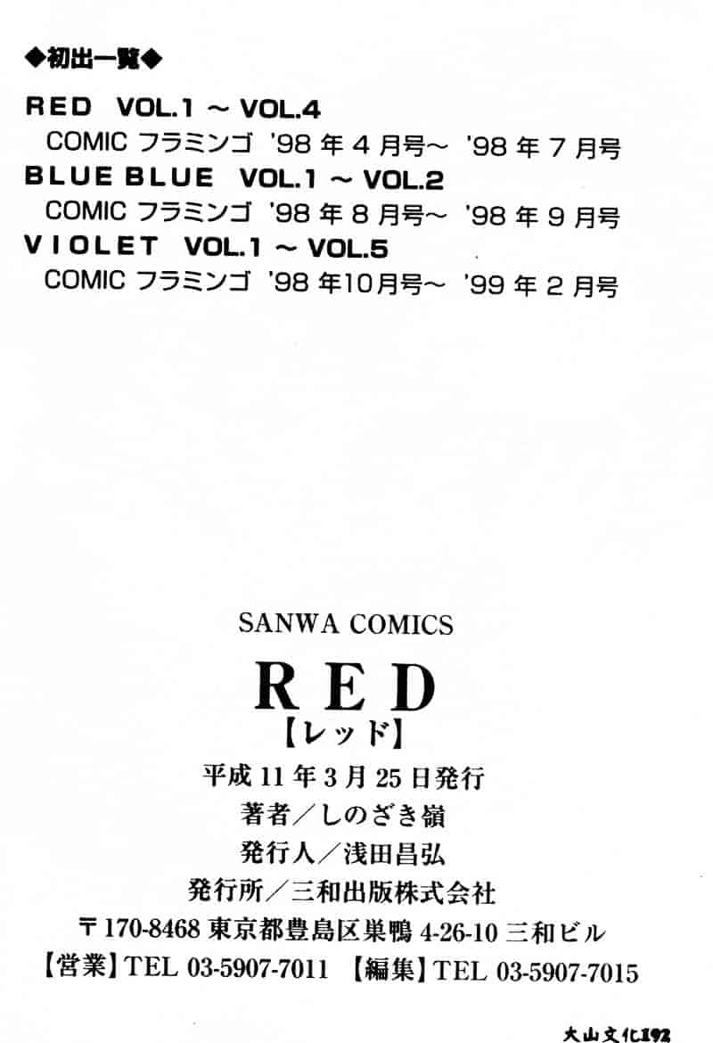[しのざき嶺] RED_第5集