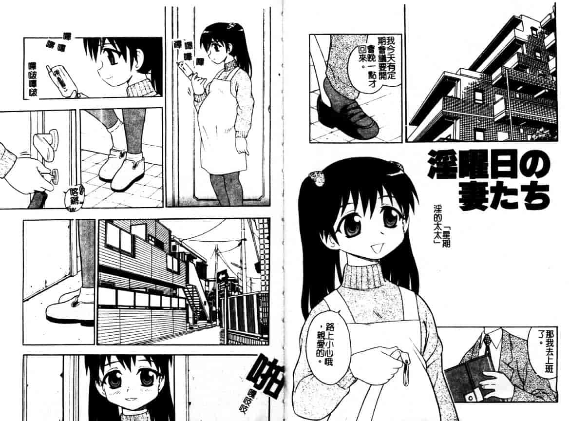 [しのざき嶺] はたらく奥さんっ_第1集