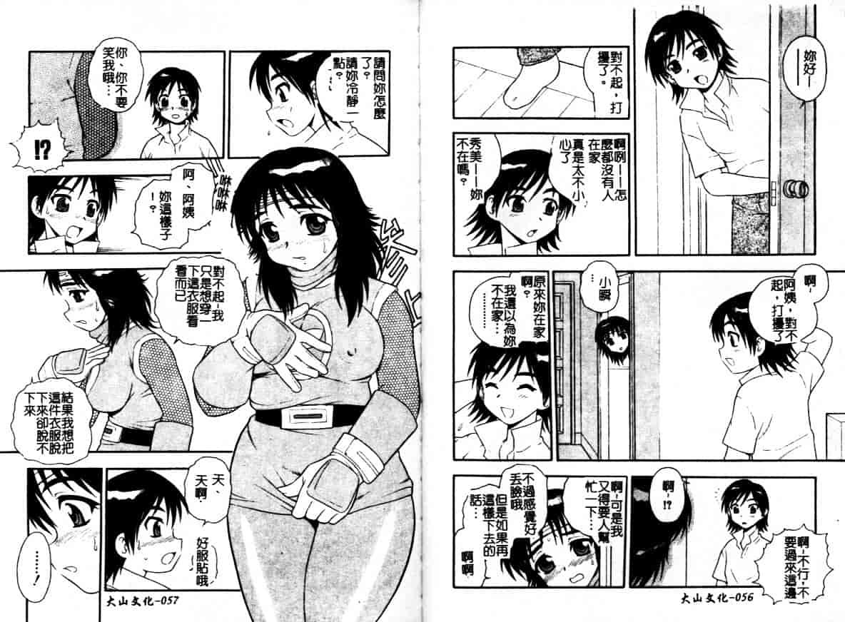 [しのざき嶺] はたらく奥さんっ_第1集