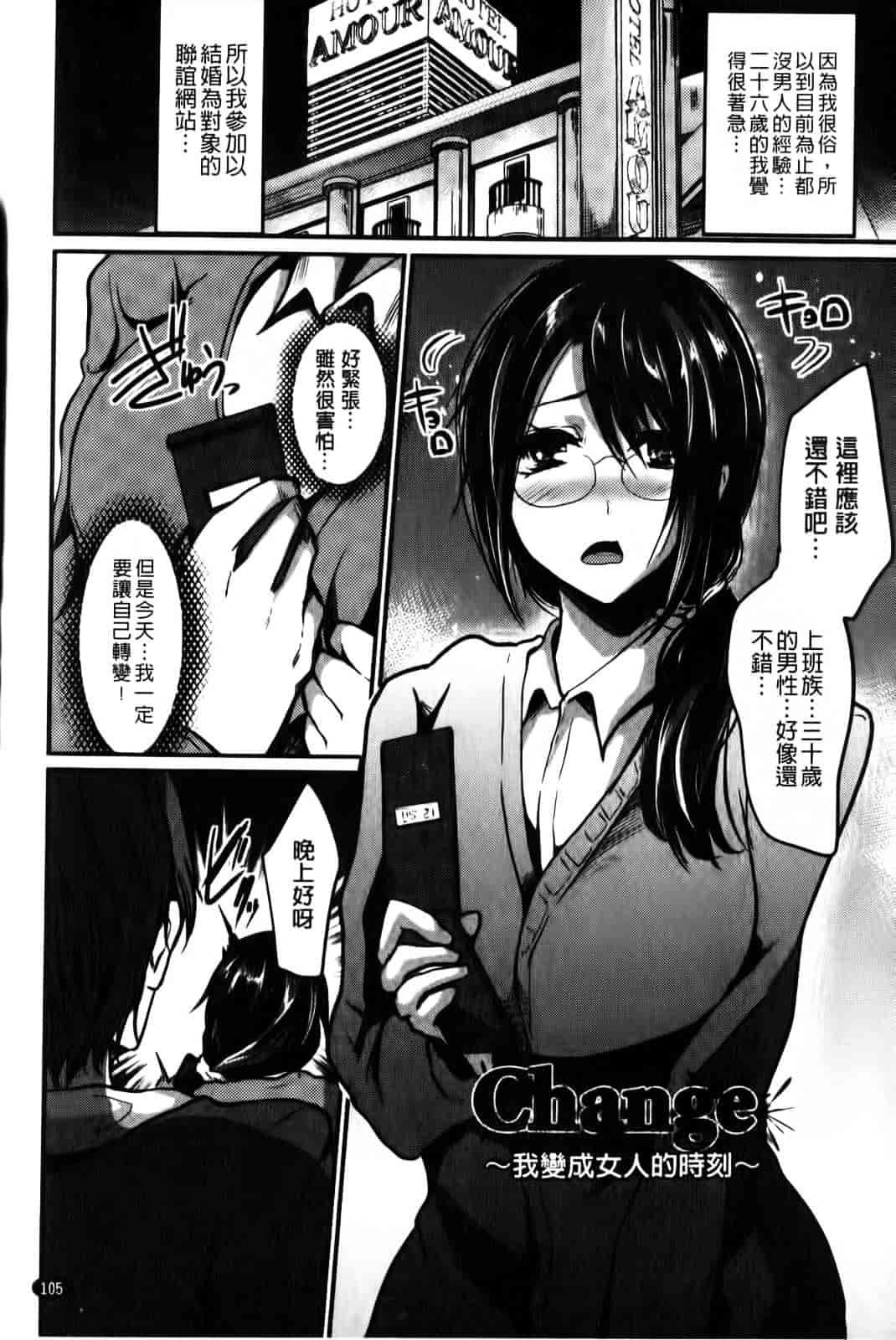 [しまじ] ビッチまっさかさま_第3集