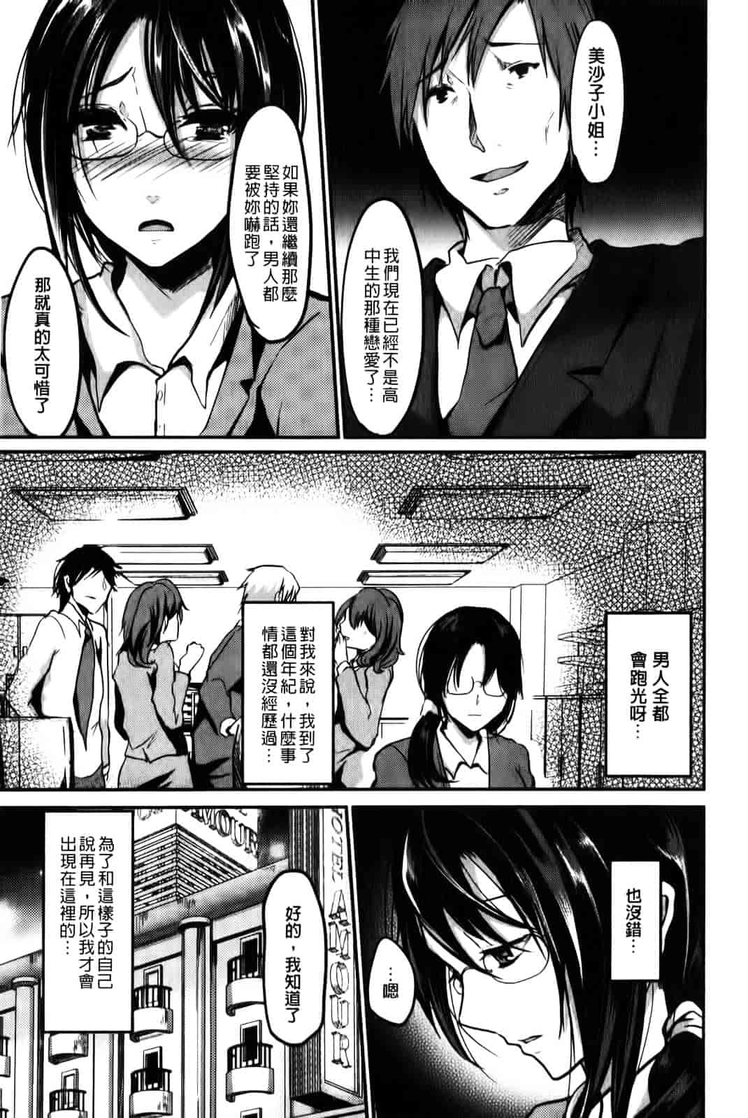 [しまじ] ビッチまっさかさま_第3集