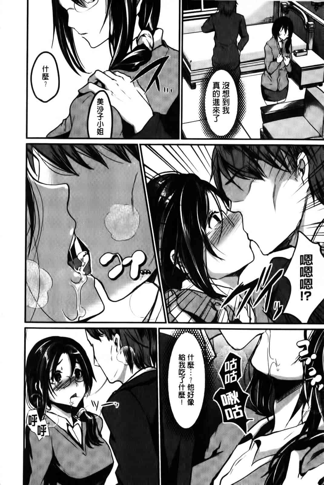 [しまじ] ビッチまっさかさま_第3集