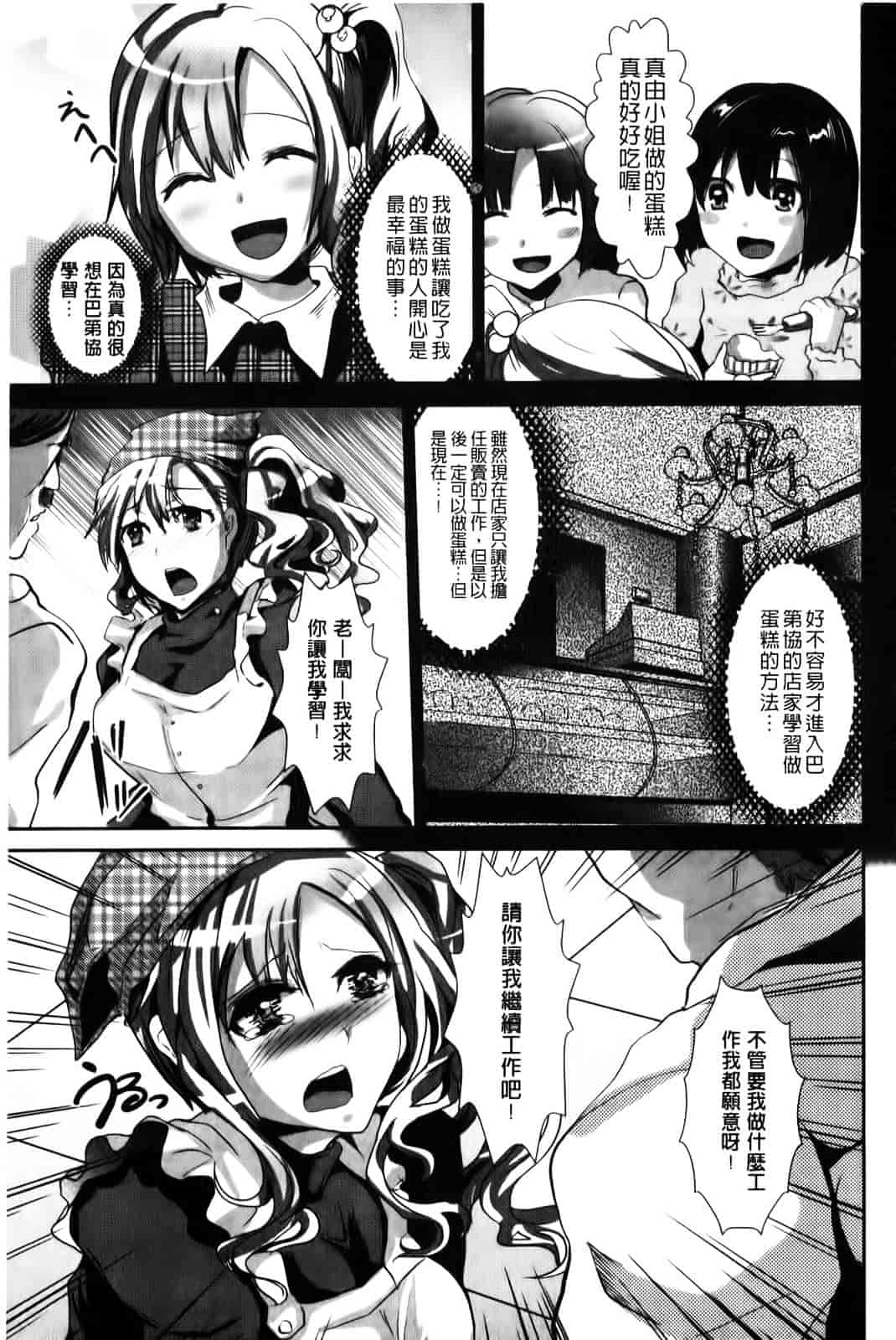 [しまじ] ビッチまっさかさま_第4集