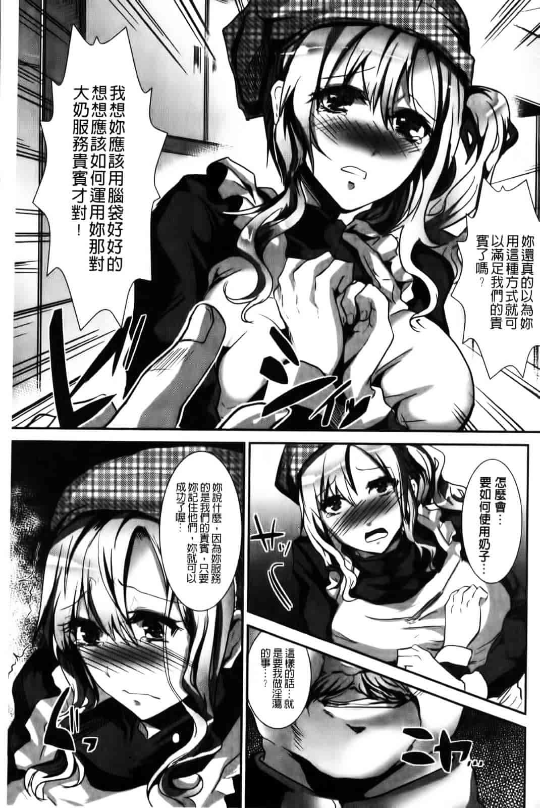 [しまじ] ビッチまっさかさま_第4集