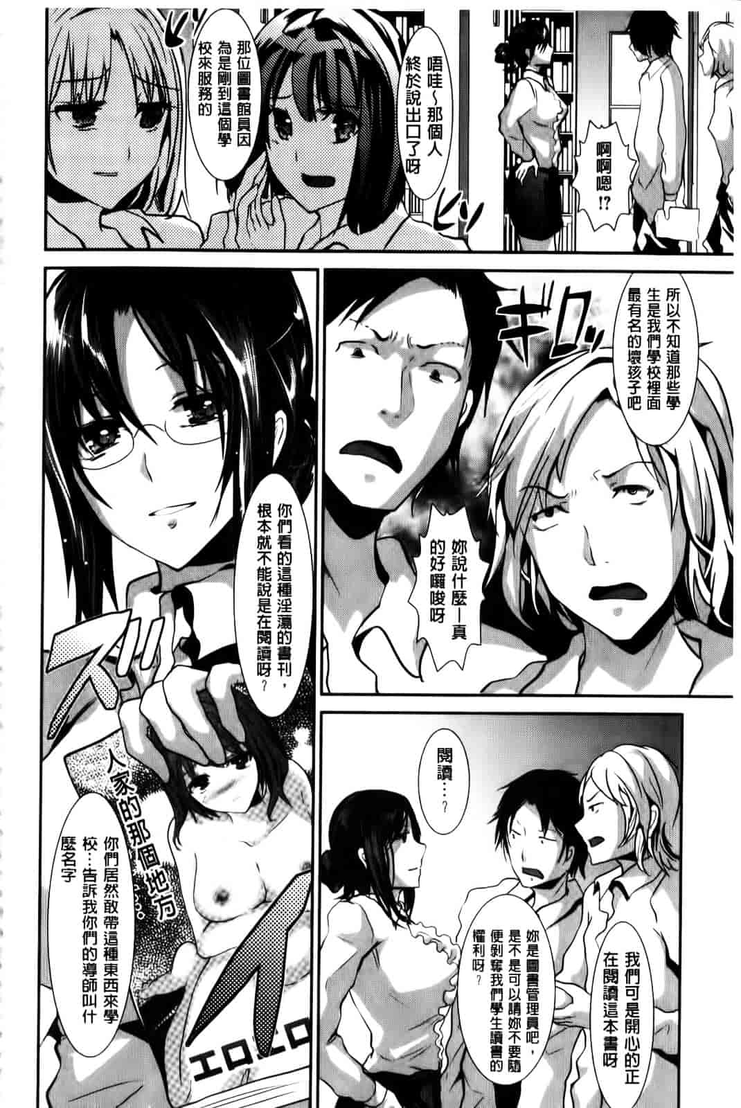 [しまじ] ビッチまっさかさま_第8集