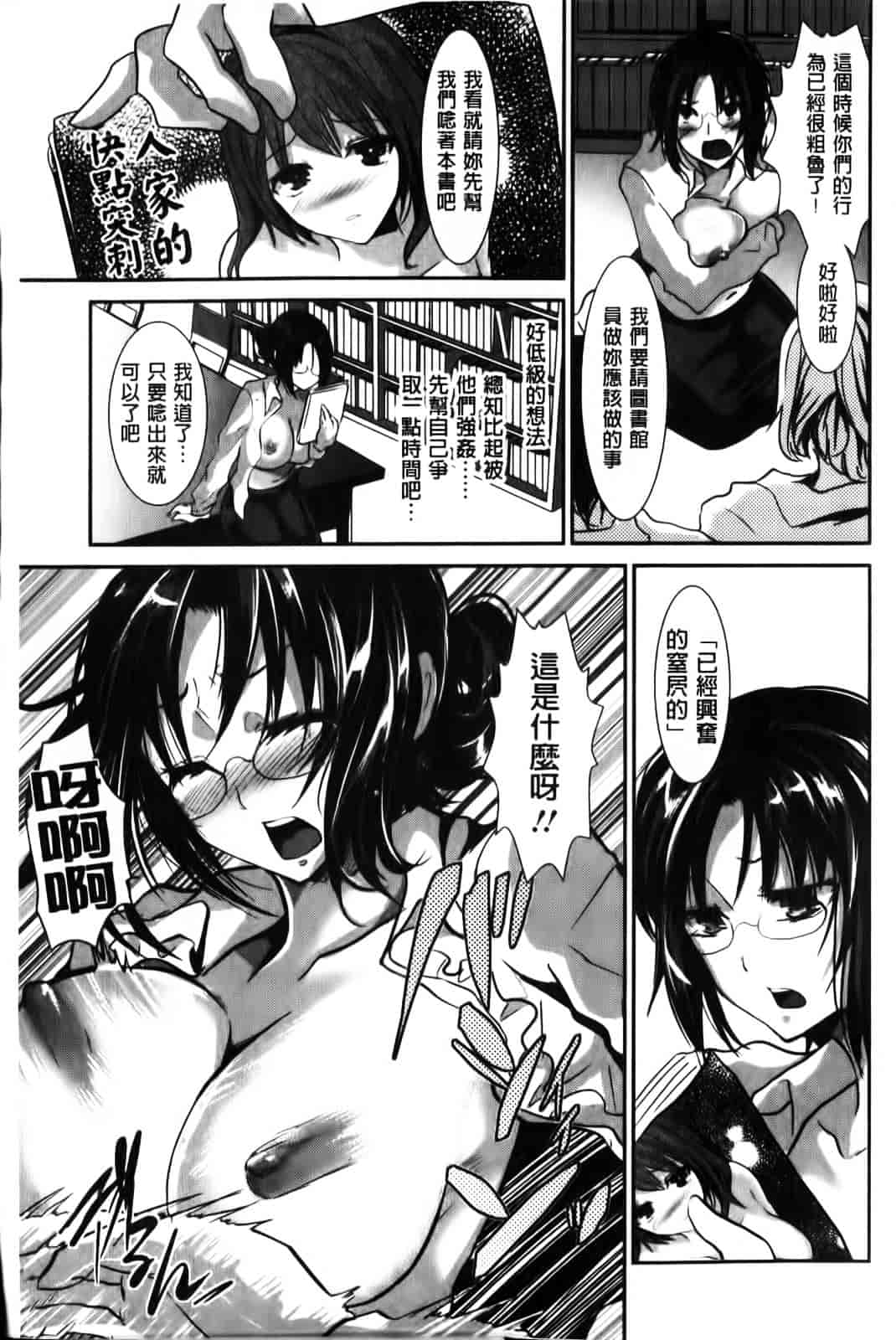 [しまじ] ビッチまっさかさま_第8集