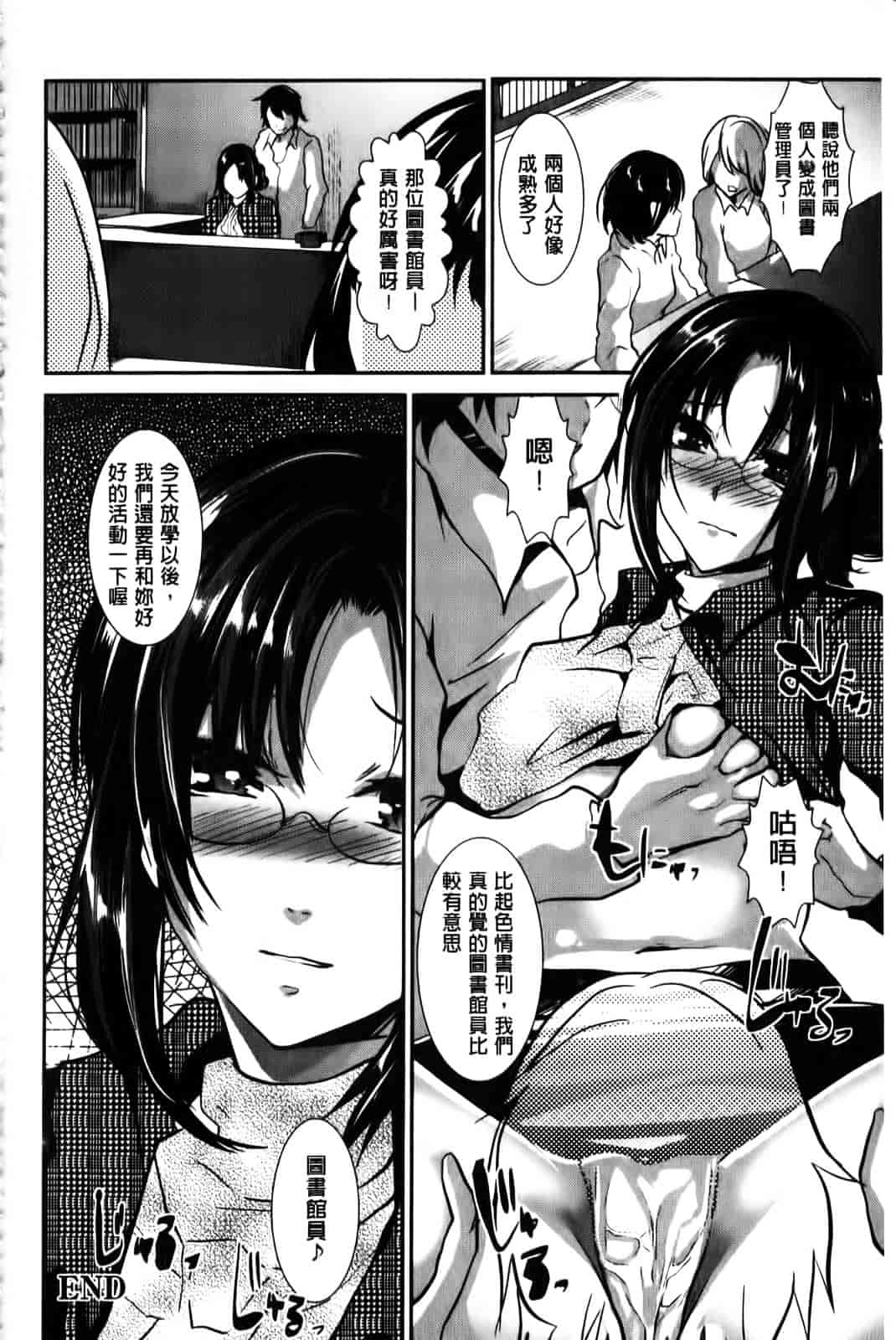 [しまじ] ビッチまっさかさま_第9集