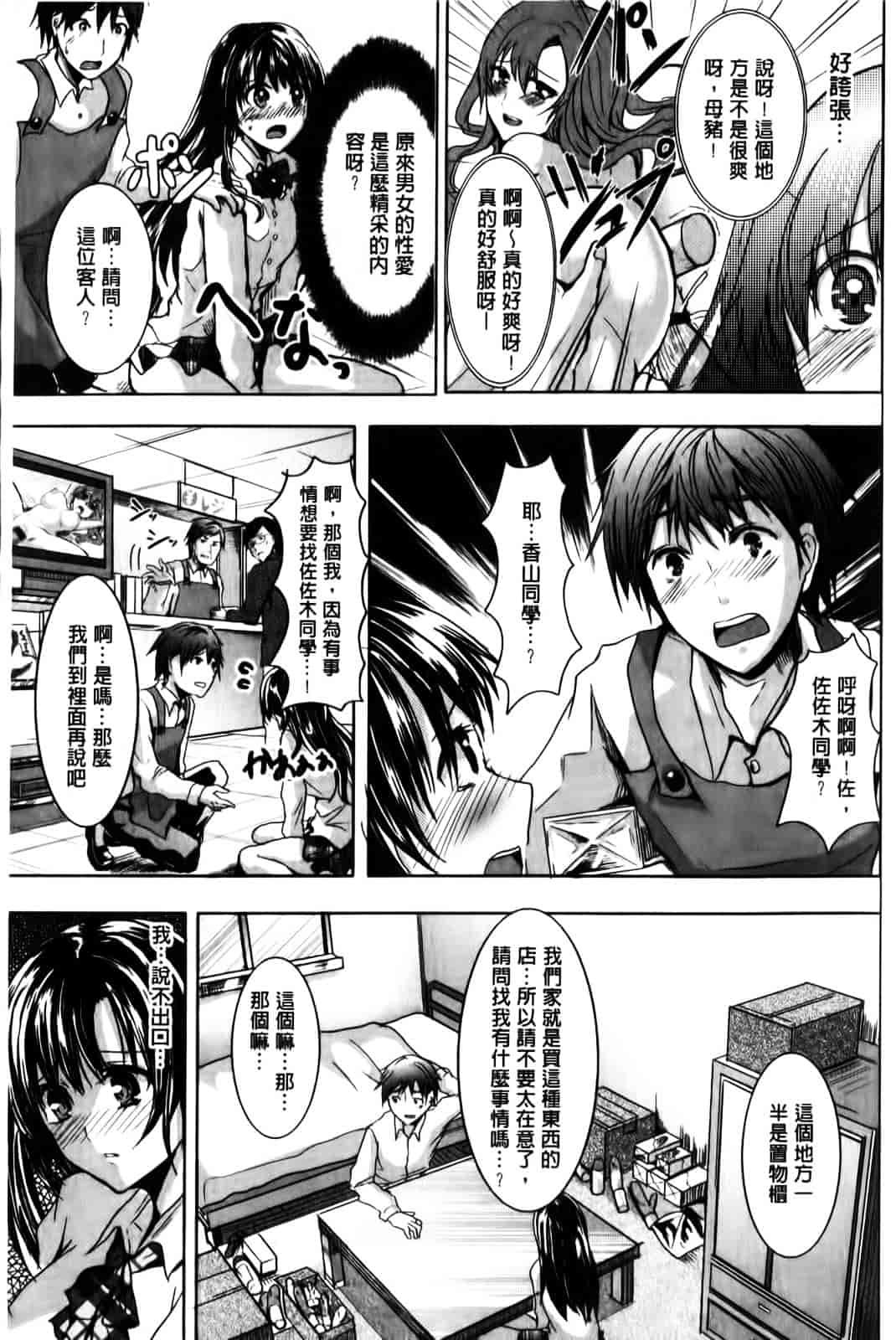 [しまじ] ビッチまっさかさま_第9集