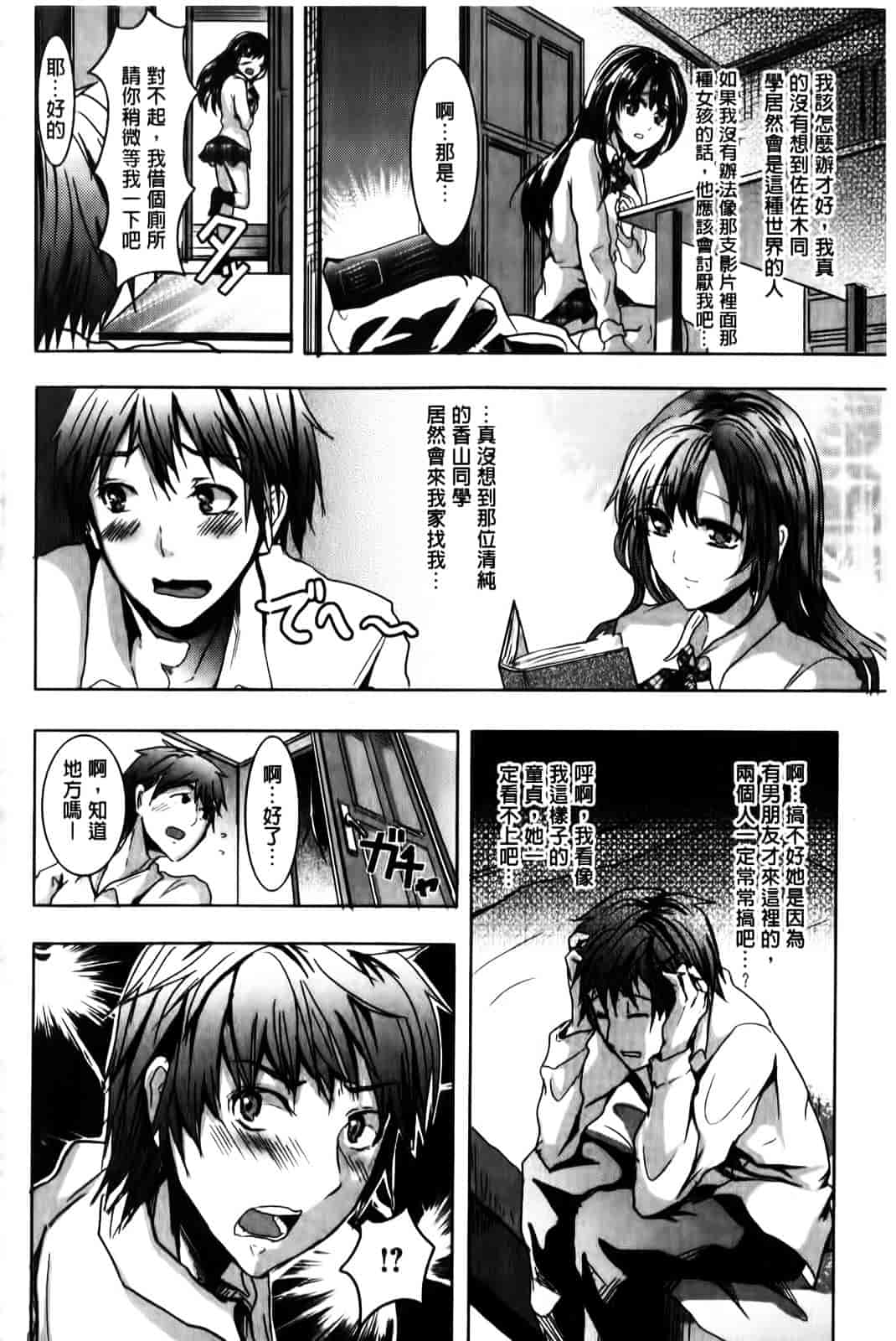 [しまじ] ビッチまっさかさま_第9集