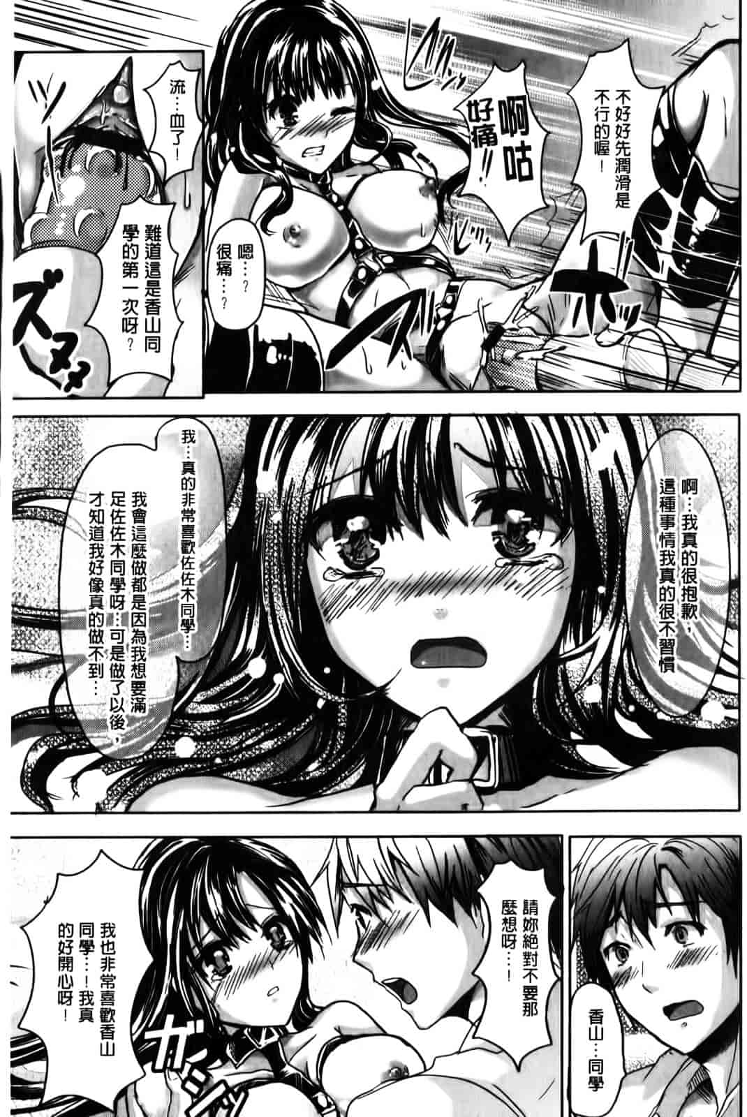 [しまじ] ビッチまっさかさま_第9集