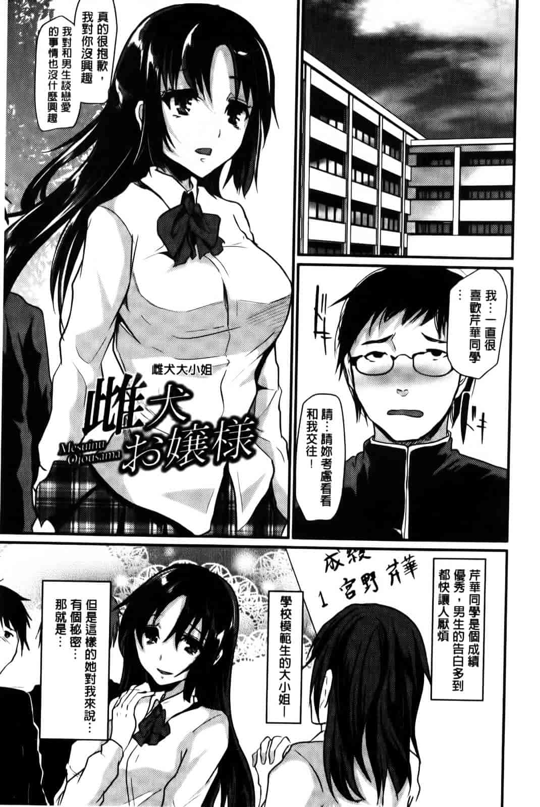 [しまじ] ビッチまっさかさま_第10集