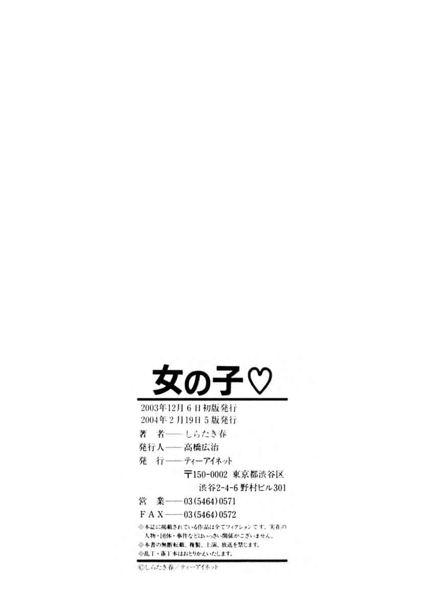 [しらたき春] 女の子_第10集