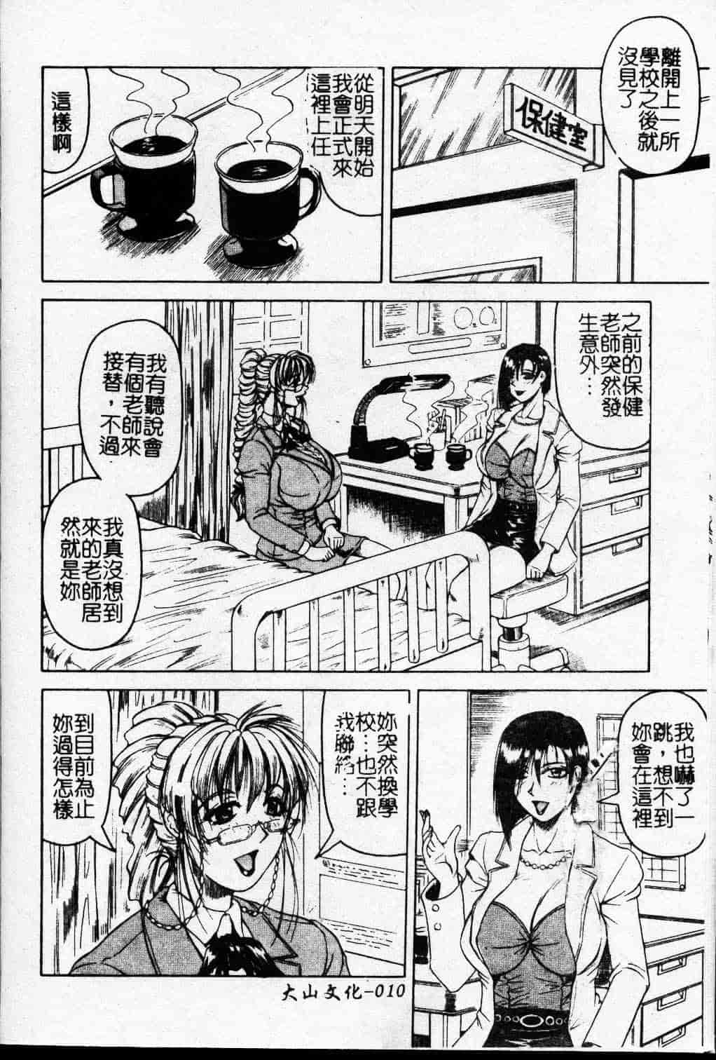 [じゃみんぐ] Melty ~融落女教師~_第1集