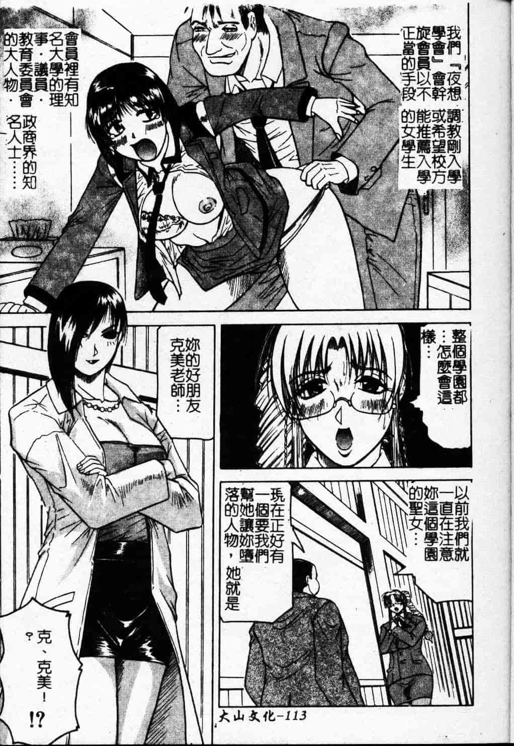 [じゃみんぐ] Melty ~融落女教師~_第3集
