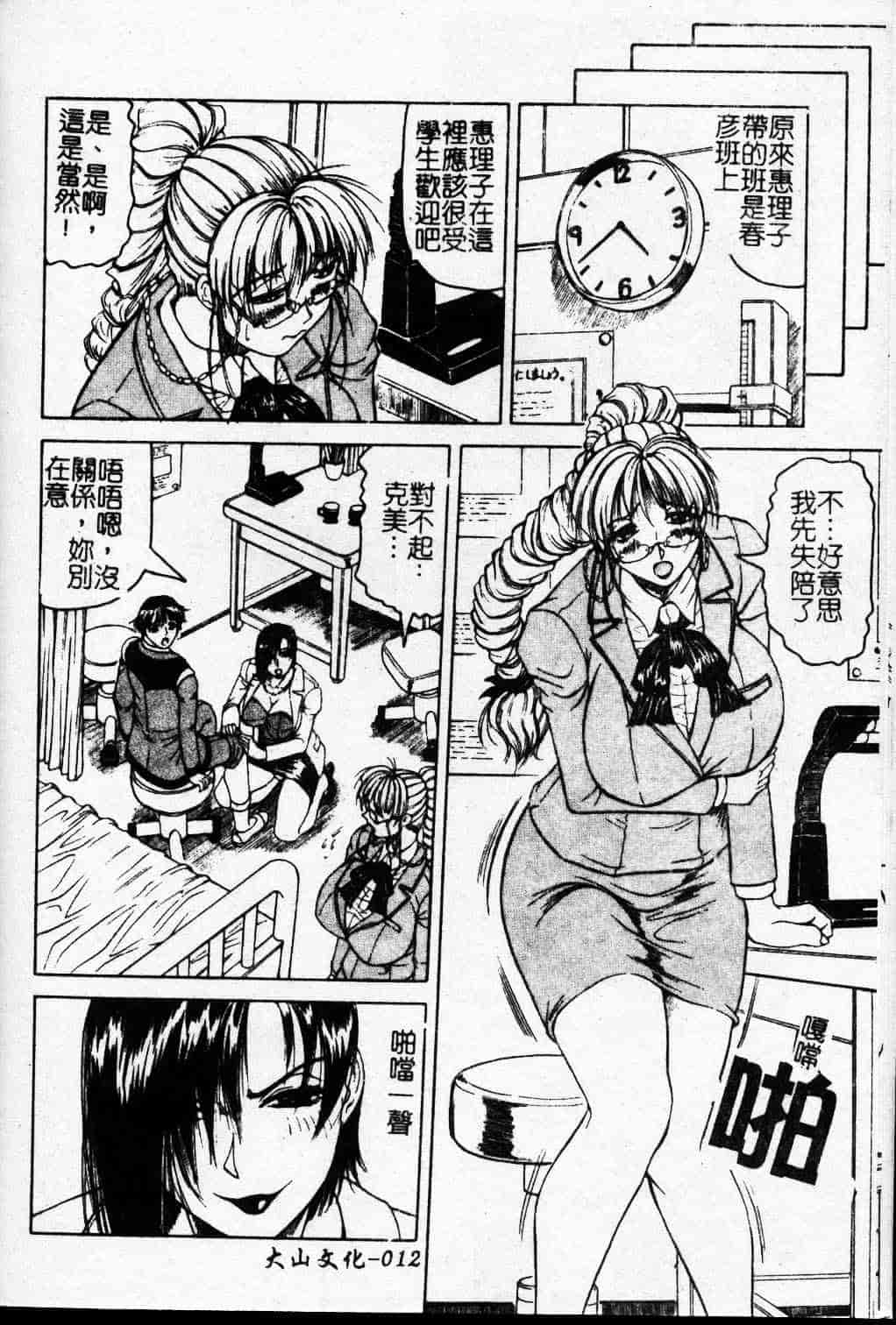 [じゃみんぐ] Melty ~融落女教師~_第1集