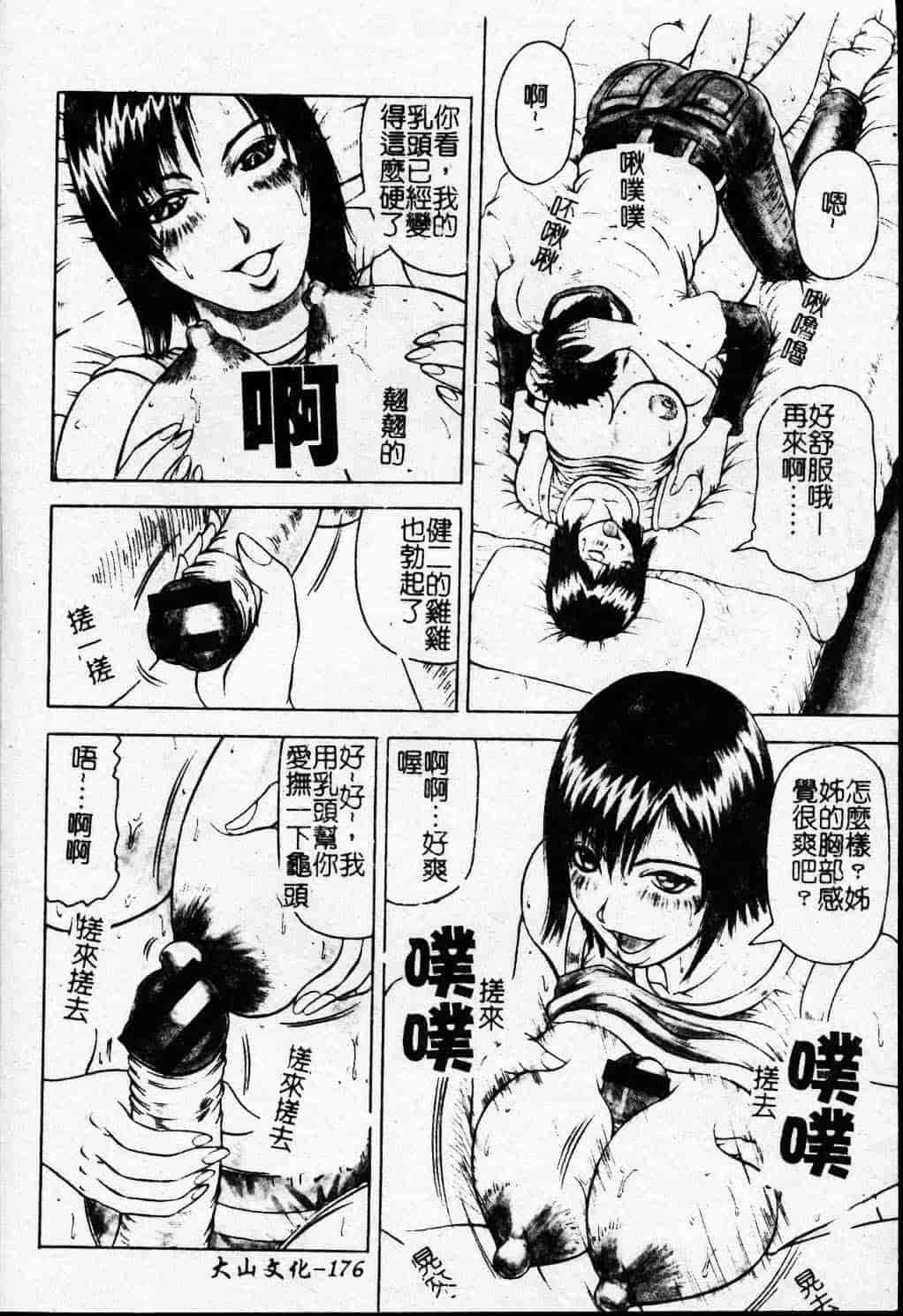 [じゃみんぐ] Melty ~融落女教師~_第5集